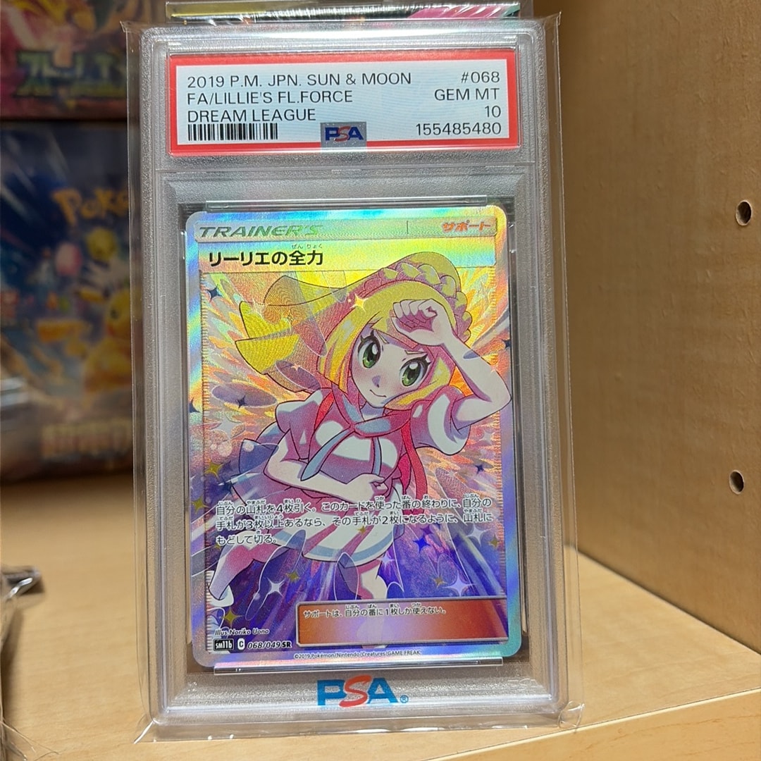 リーリエの全力 SR[SM11b 068/049](強化拡張パック「ドリームリーグ」)