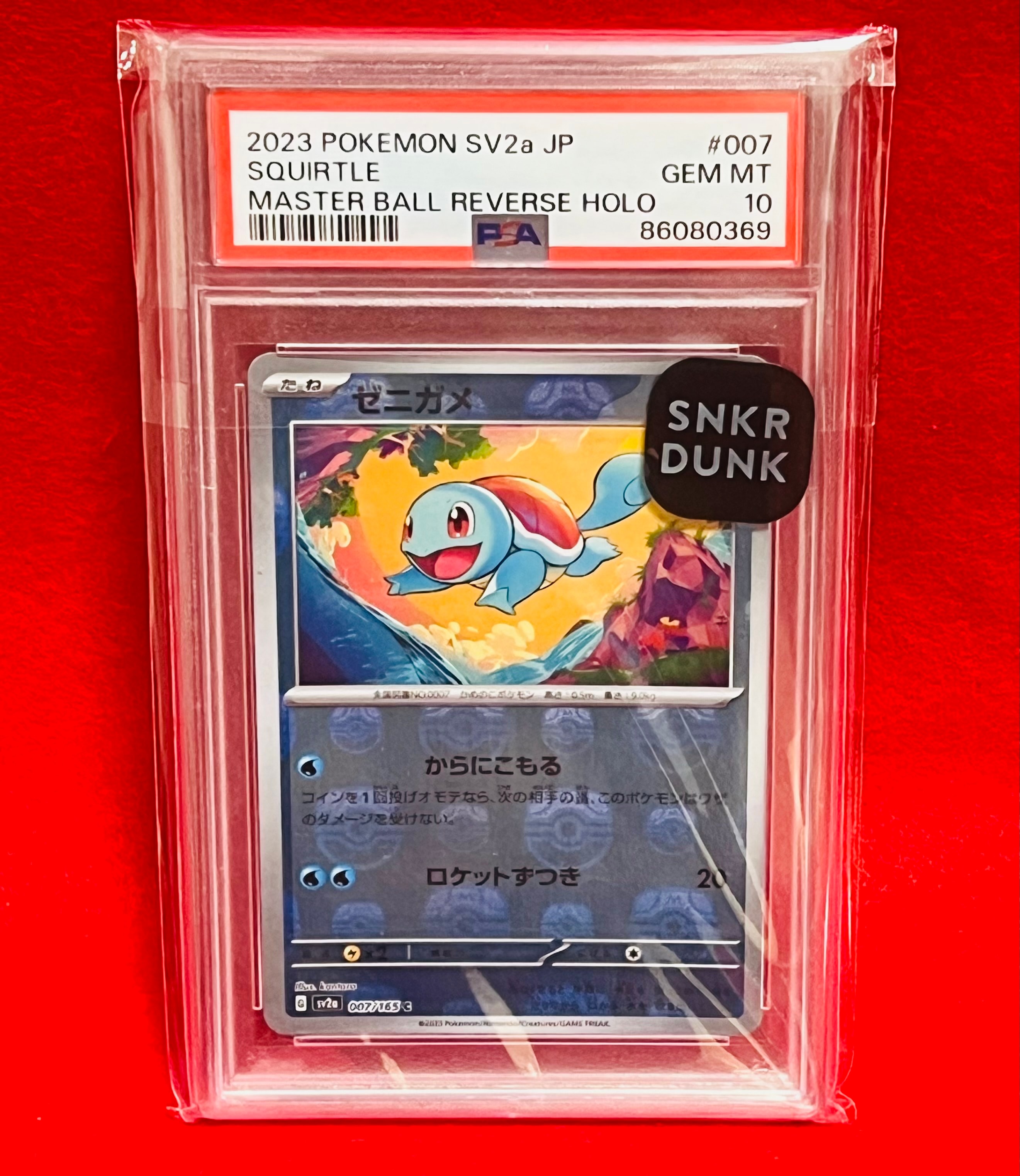 ゼニガメ C: マスターボールミラー[SV2a 007/165](強化拡張パック「ポケモンカード151」)