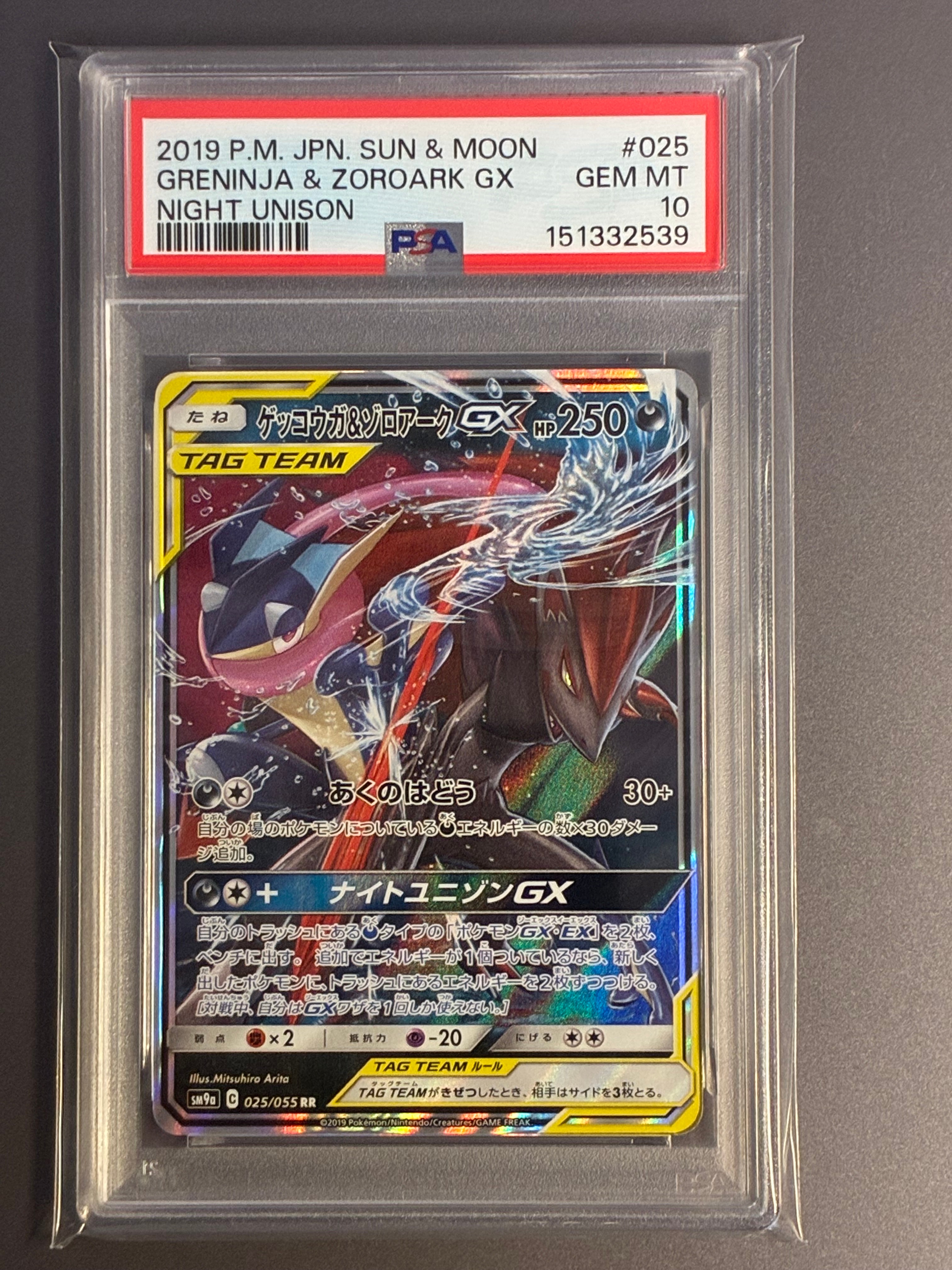 PSA9】ゲッコウガ&ゾロアークGX RR [SM9a 025/055](強化拡張パック