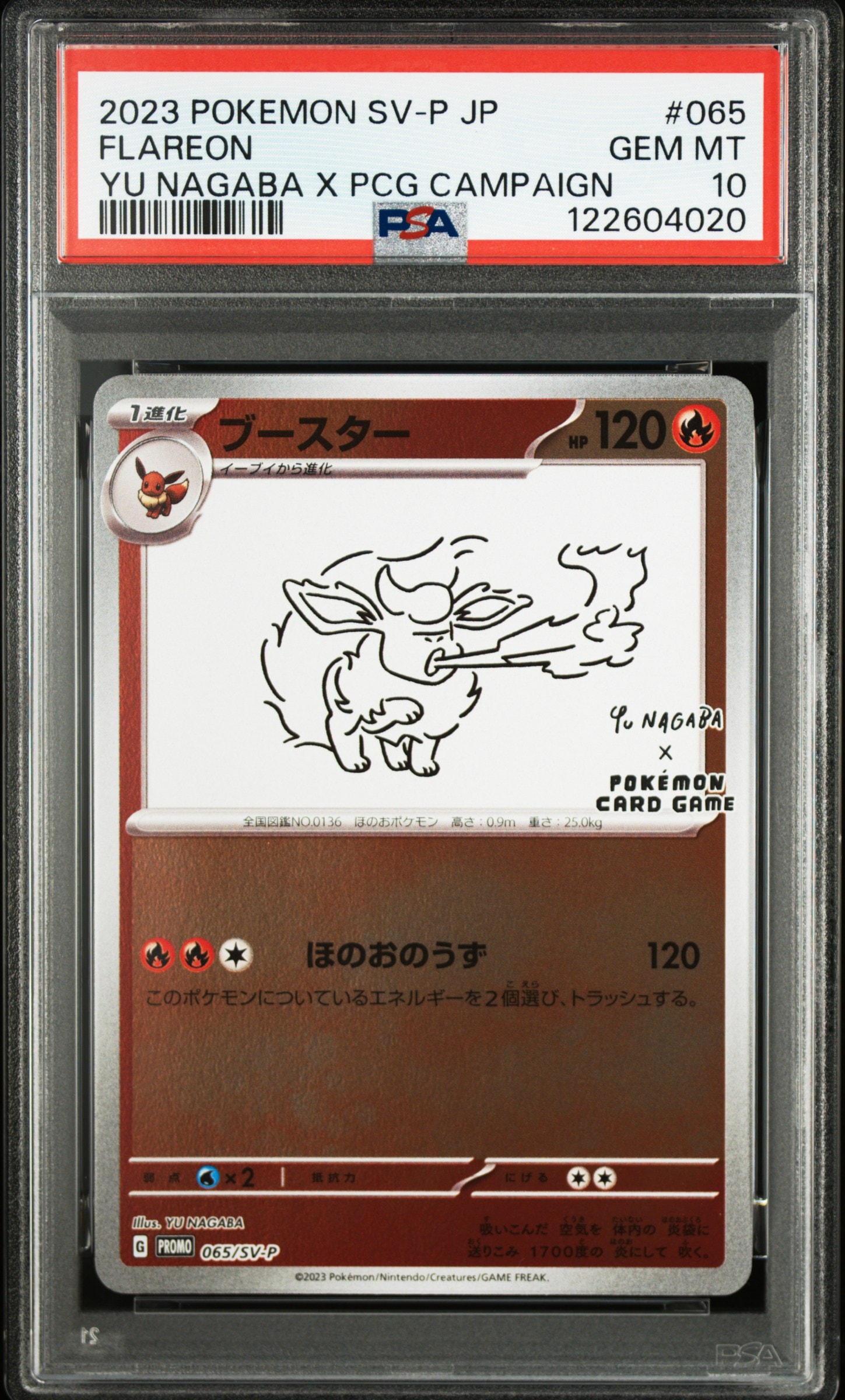 ブースター: プロモ [SV-P 065](「YU NAGABA×ポケモンカードゲーム」プロモーションカード「SV-P」)