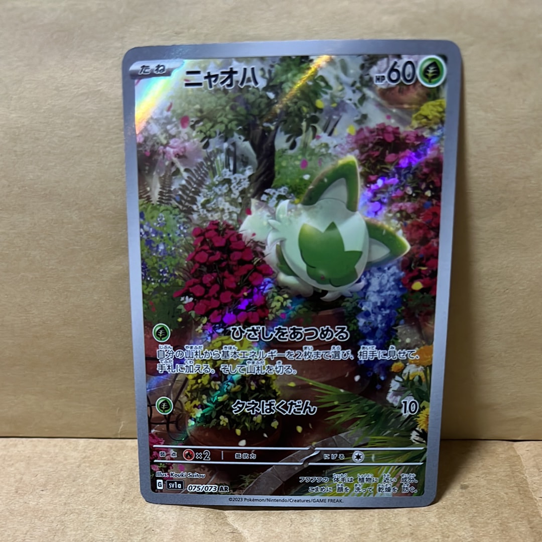PSA10】ニャオハ AR[SV1a 075/073](スカーレット＆バイオレット 拡張