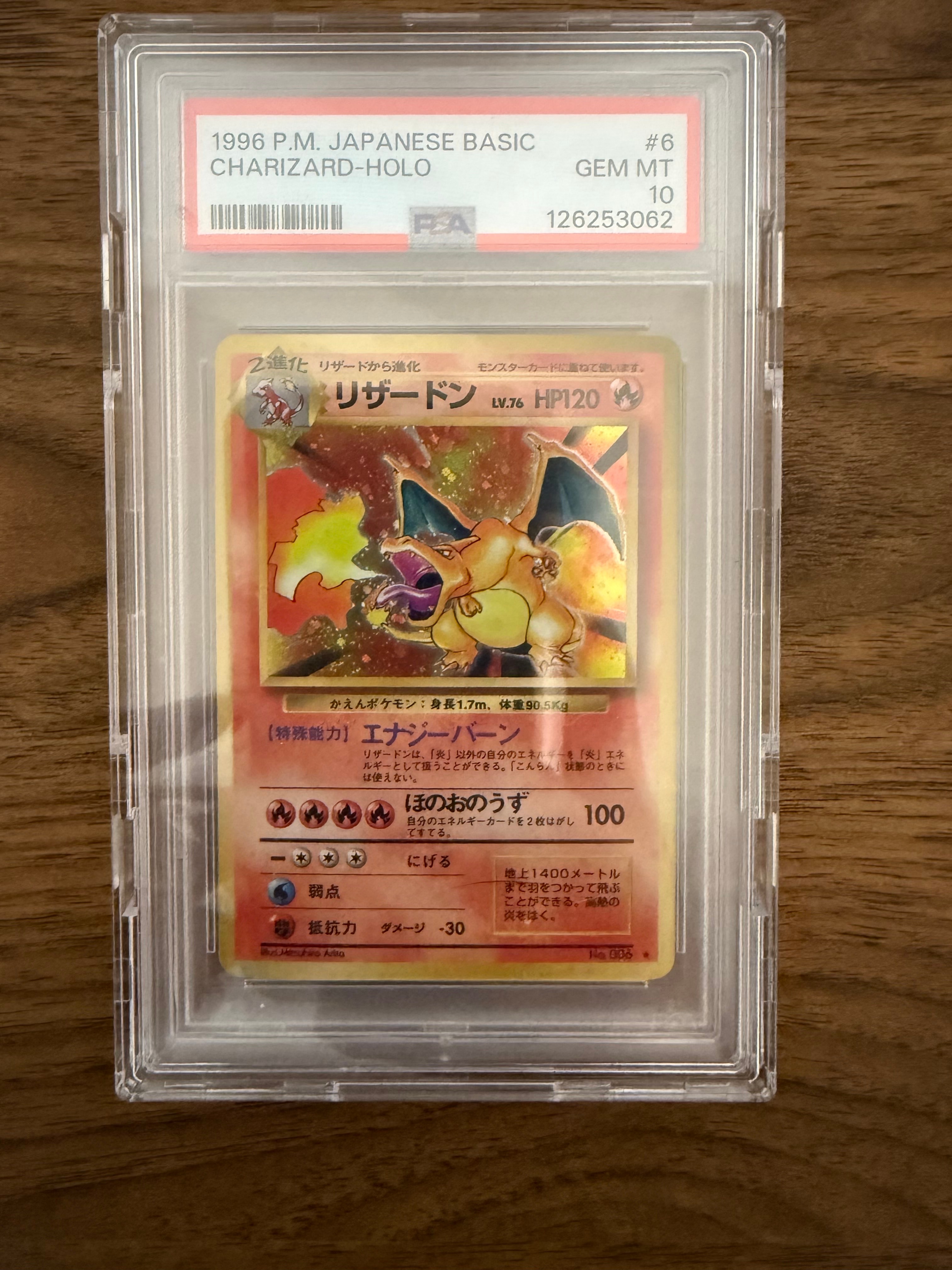 リザードン ★ : 旧裏 [PMCG1-2](拡張パック「ポケットモンスター カードゲーム」再販)