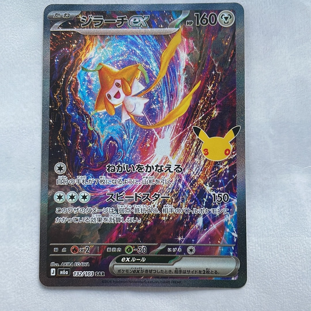 ジラーチex SAR [M6a 132/103](拡張パック「30th CELEBRATION」)