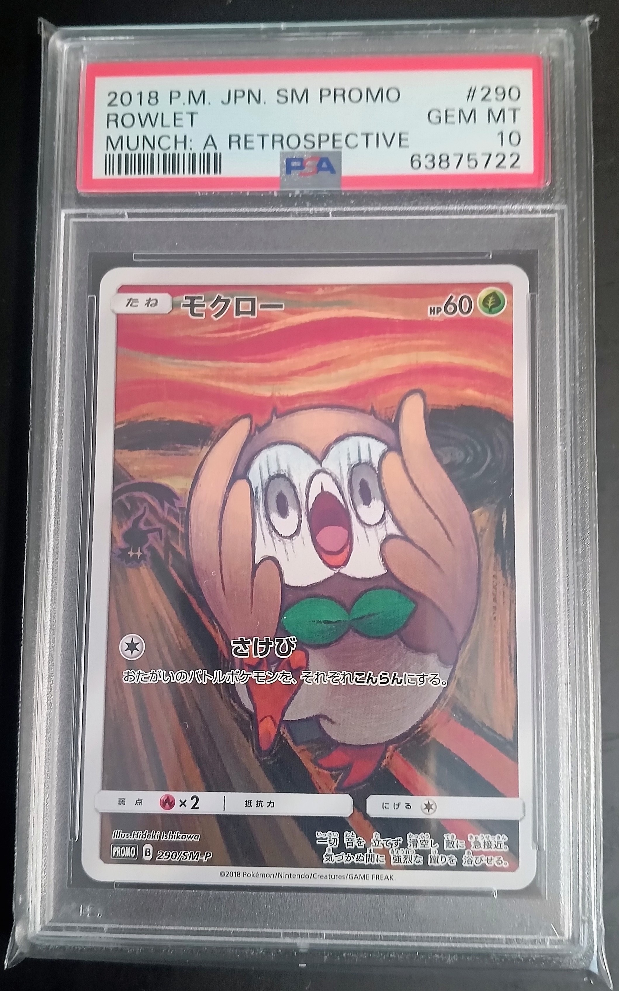 モクロー ムンク展: プロモ[290 SM-P](プロモーションカード「SM-P」)