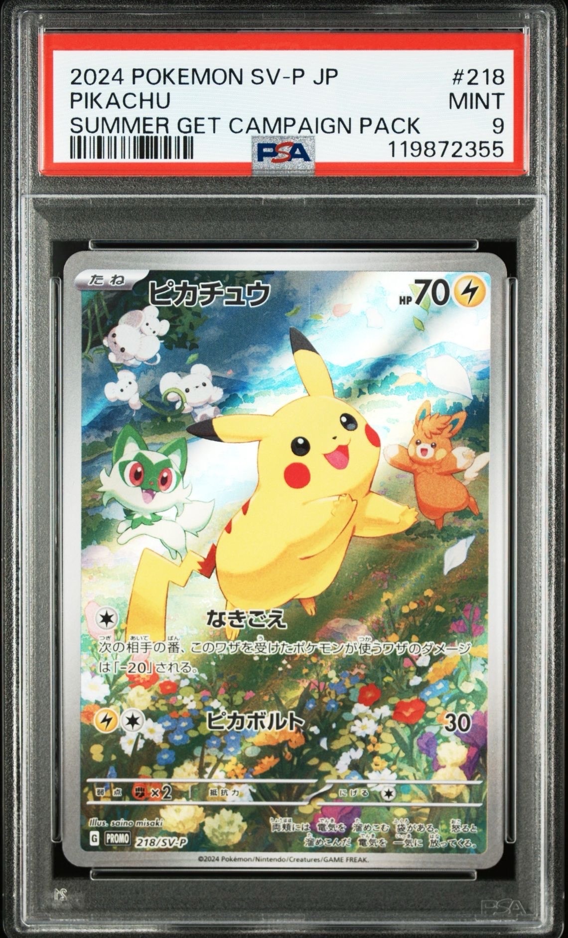 ピカチュウ P [SV-P 218](プロモカードパック「ポケカの夏がキタ!プロモカードGetキャンペーン!」)