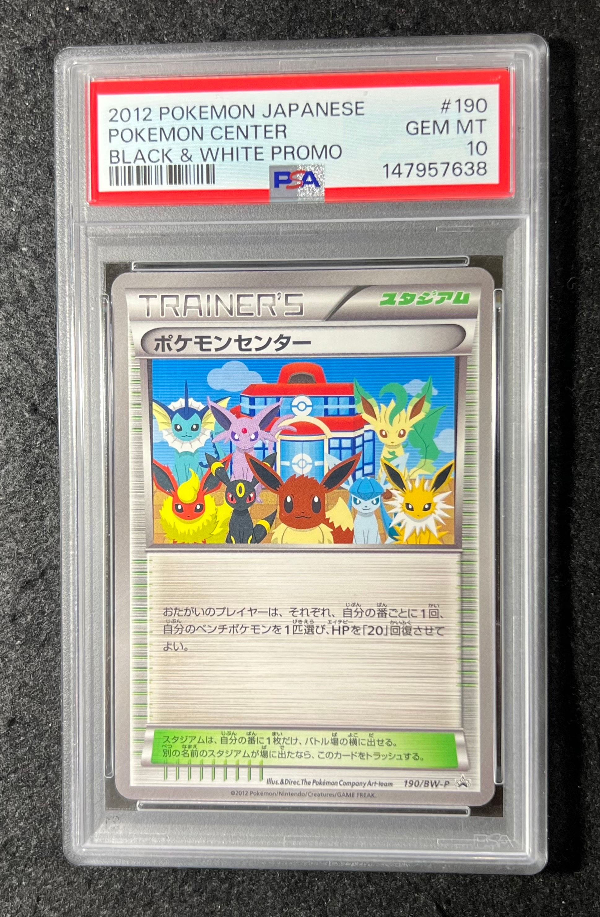ポケモンセンター P [BW-P 190/BW-P](プロモーションカード「ラセン