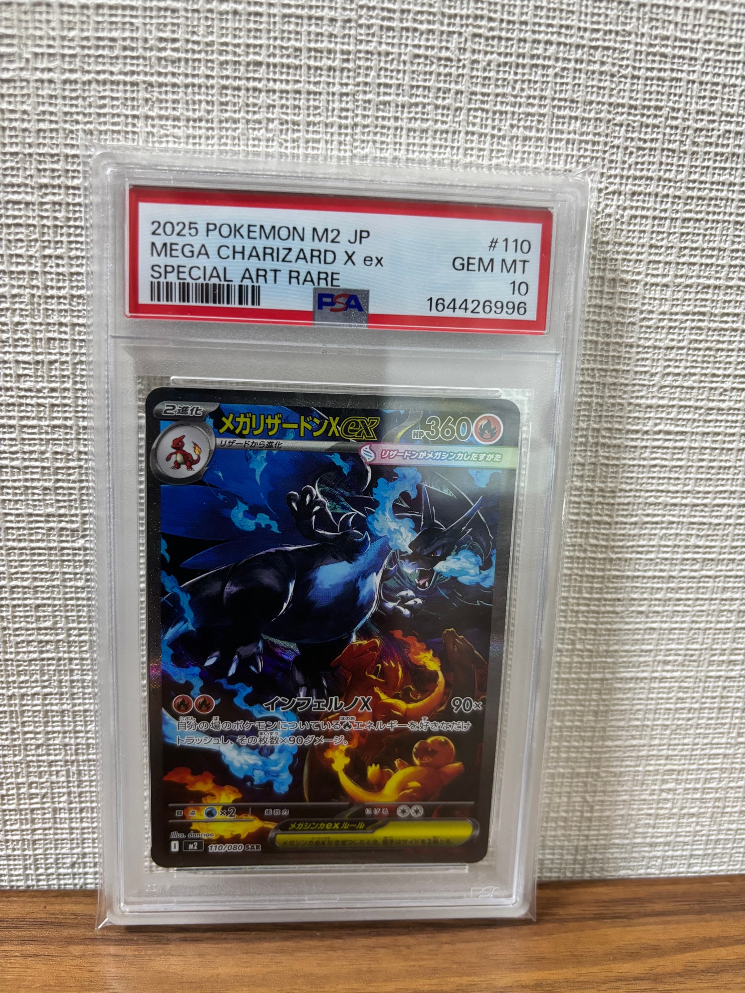 メガリザードンXex SAR [M2 110/080](拡張パック「インフェルノX