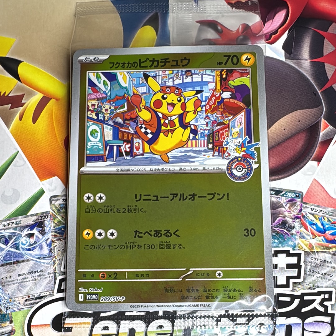 フクオカのピカチュウ P [SV-P 289](スペシャルBOX「ポケモンセンターフクオカ」)