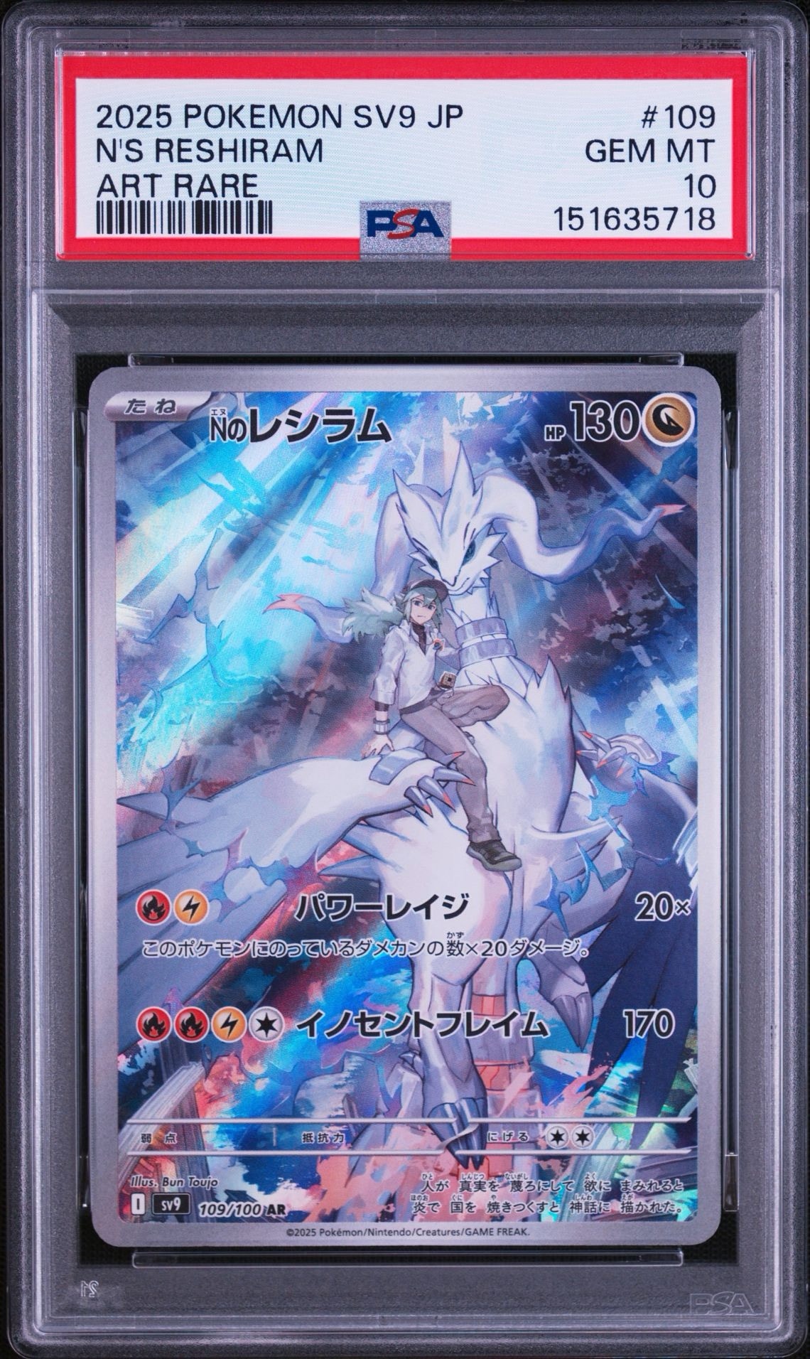 Nのレシラム AR [SV9 109/100](拡張パック「バトルパートナーズ」)通販