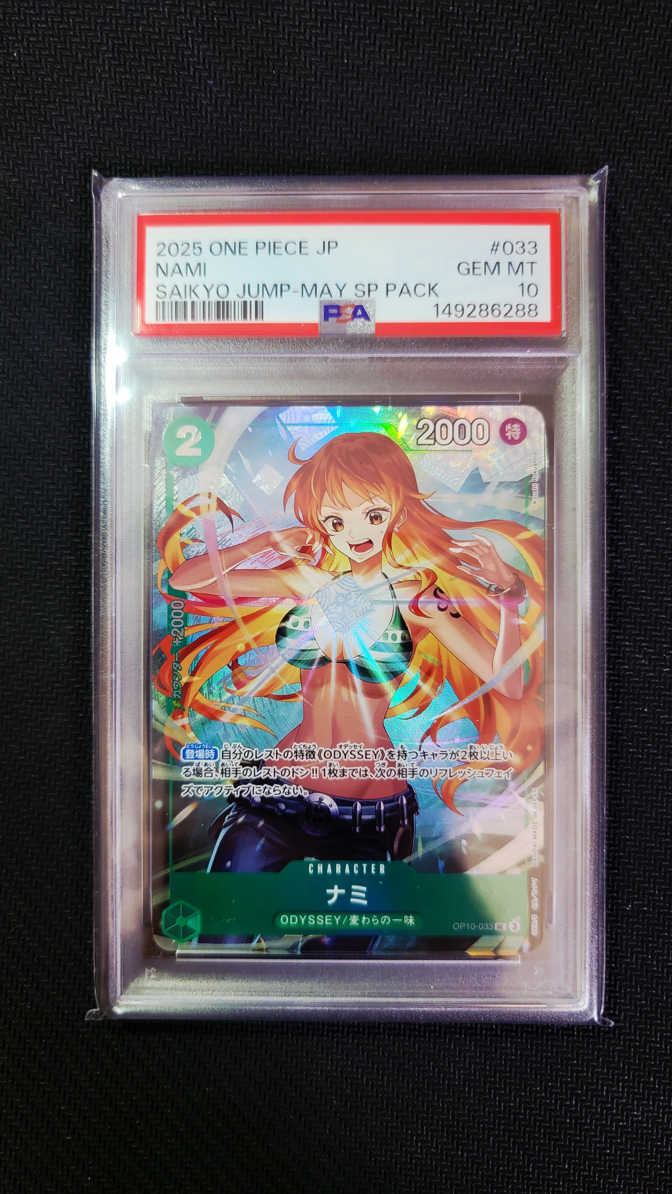 PSA10】ナミ UC [OP10-033](プロモーションカード「最強ジャンプ 2025