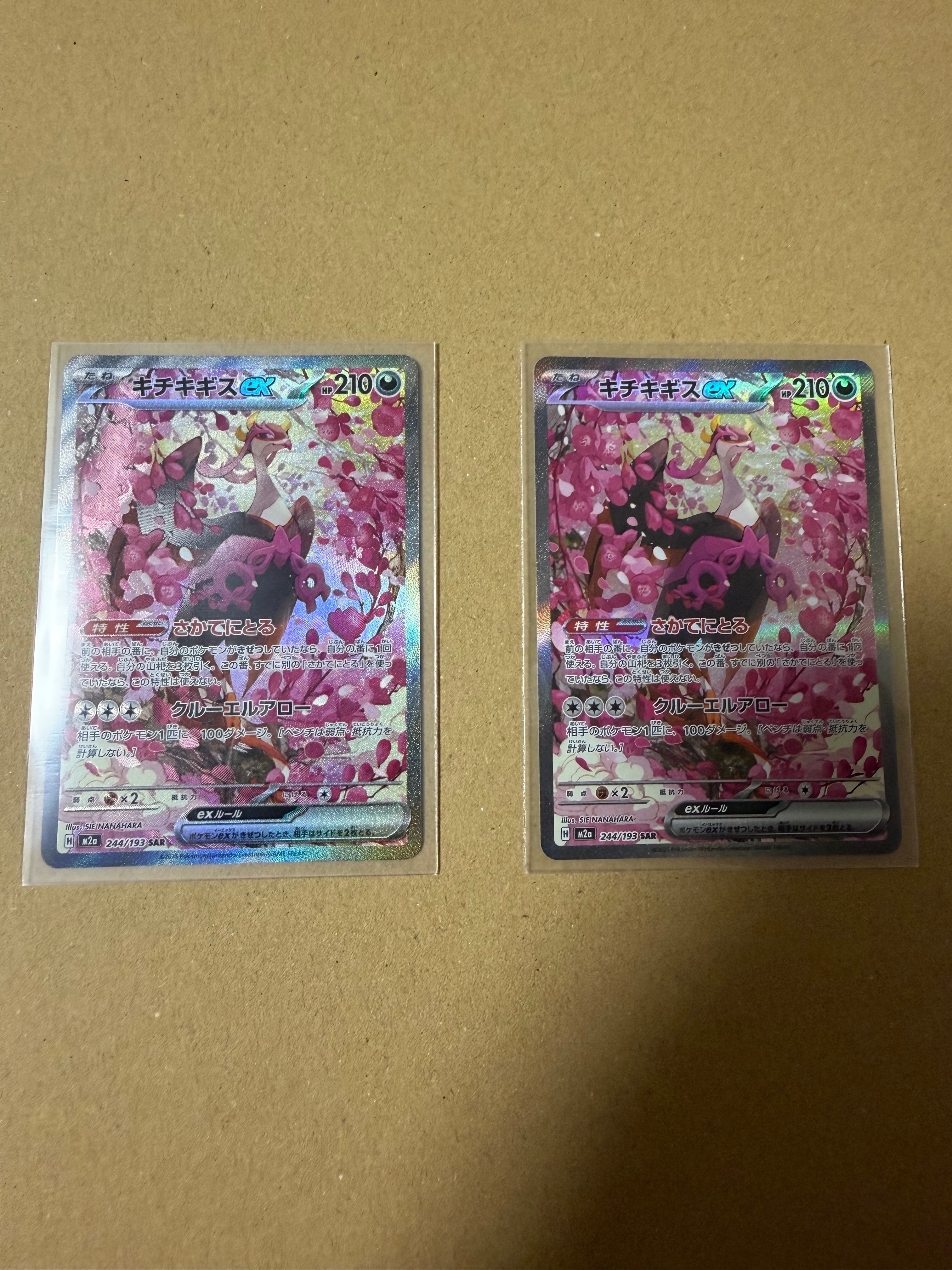 キチキギスex SAR [M2a 244/193](ハイクラスパック「MEGAドリームex」)