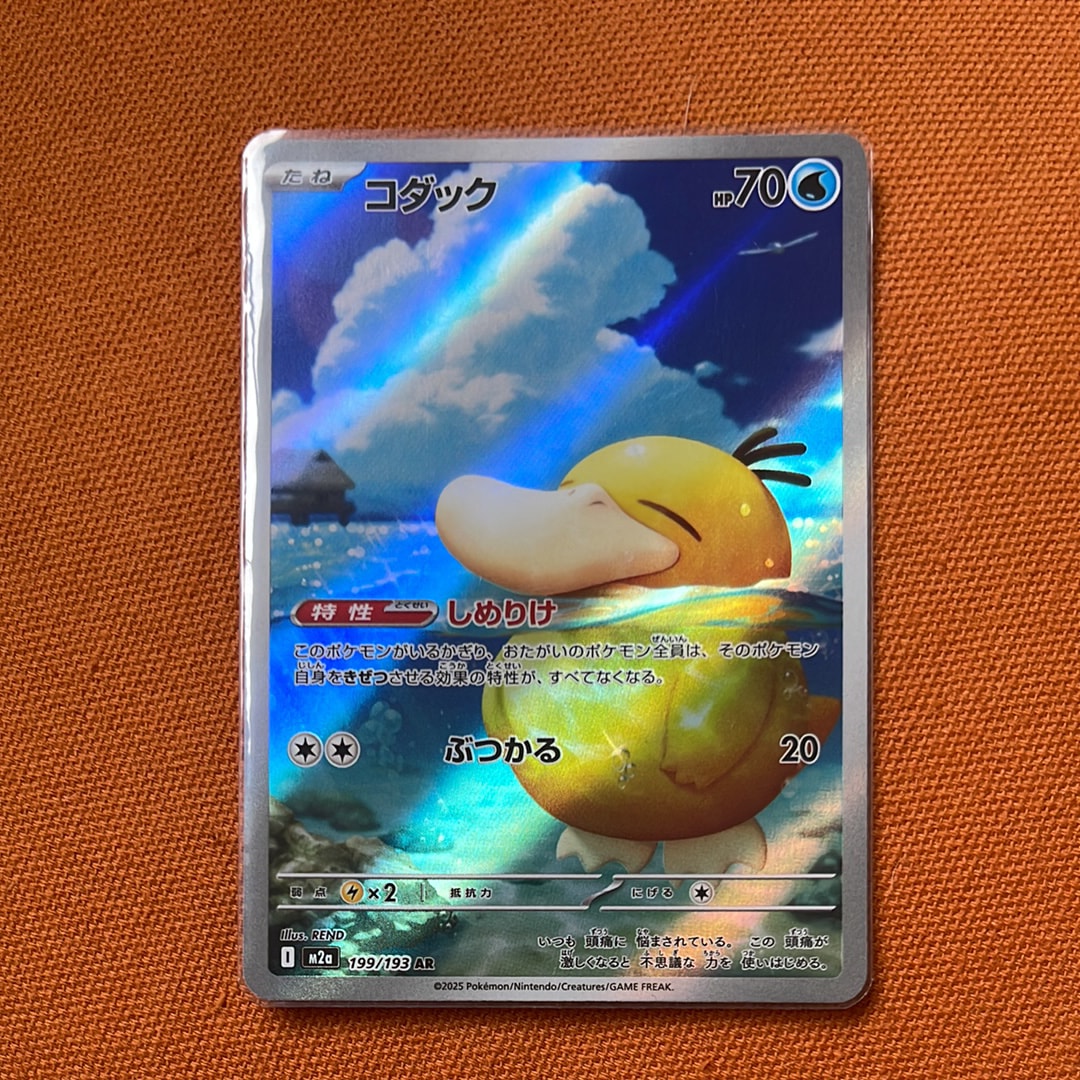 PSA10】コダック AR [M2a 199/193](ハイクラスパック「MEGAドリームex