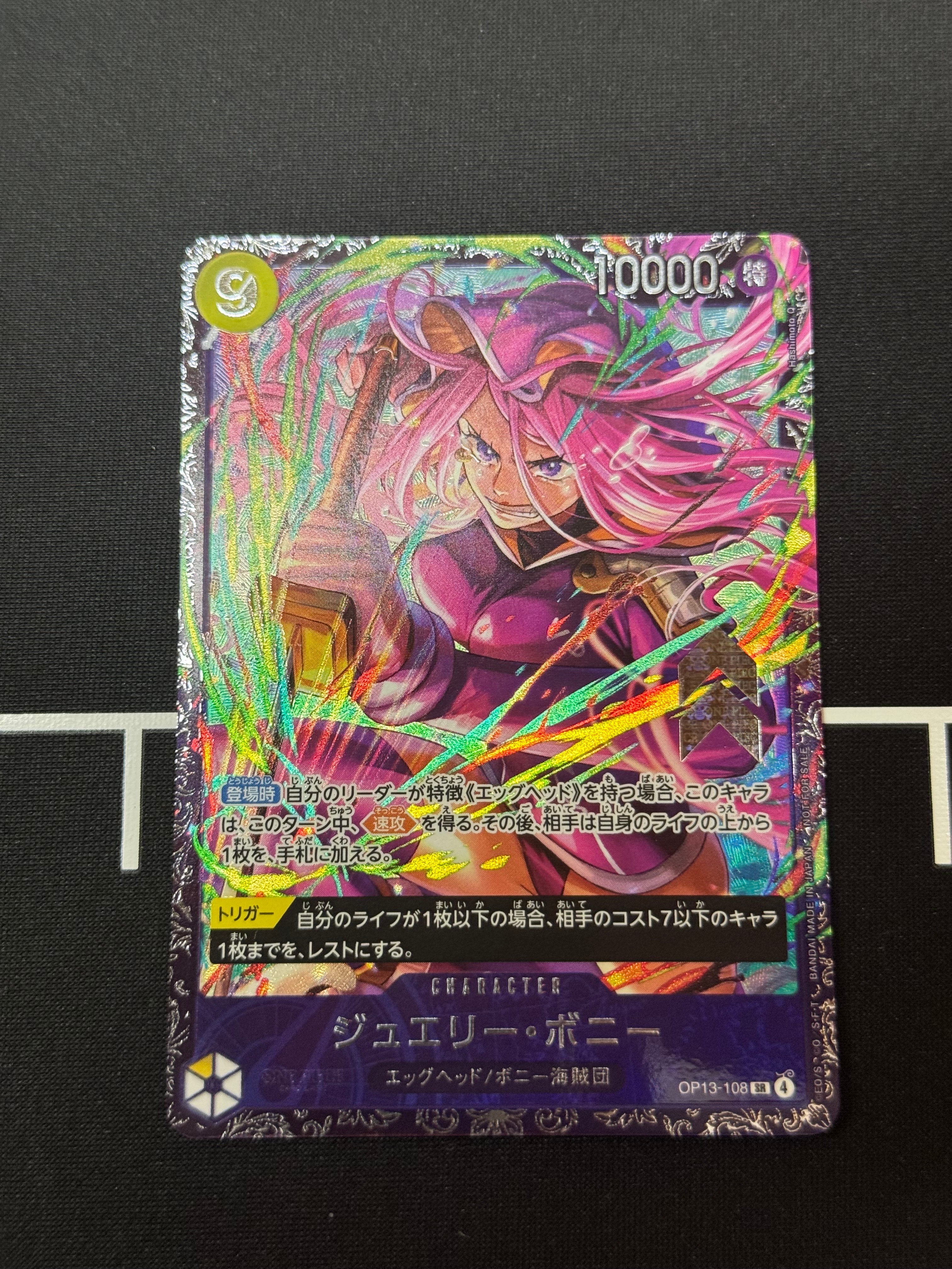 ジュエリー・ボニー SR [OP13-108](プロモーションカード「フラッグシップバトル2026 1月 ベスト8記念品」)