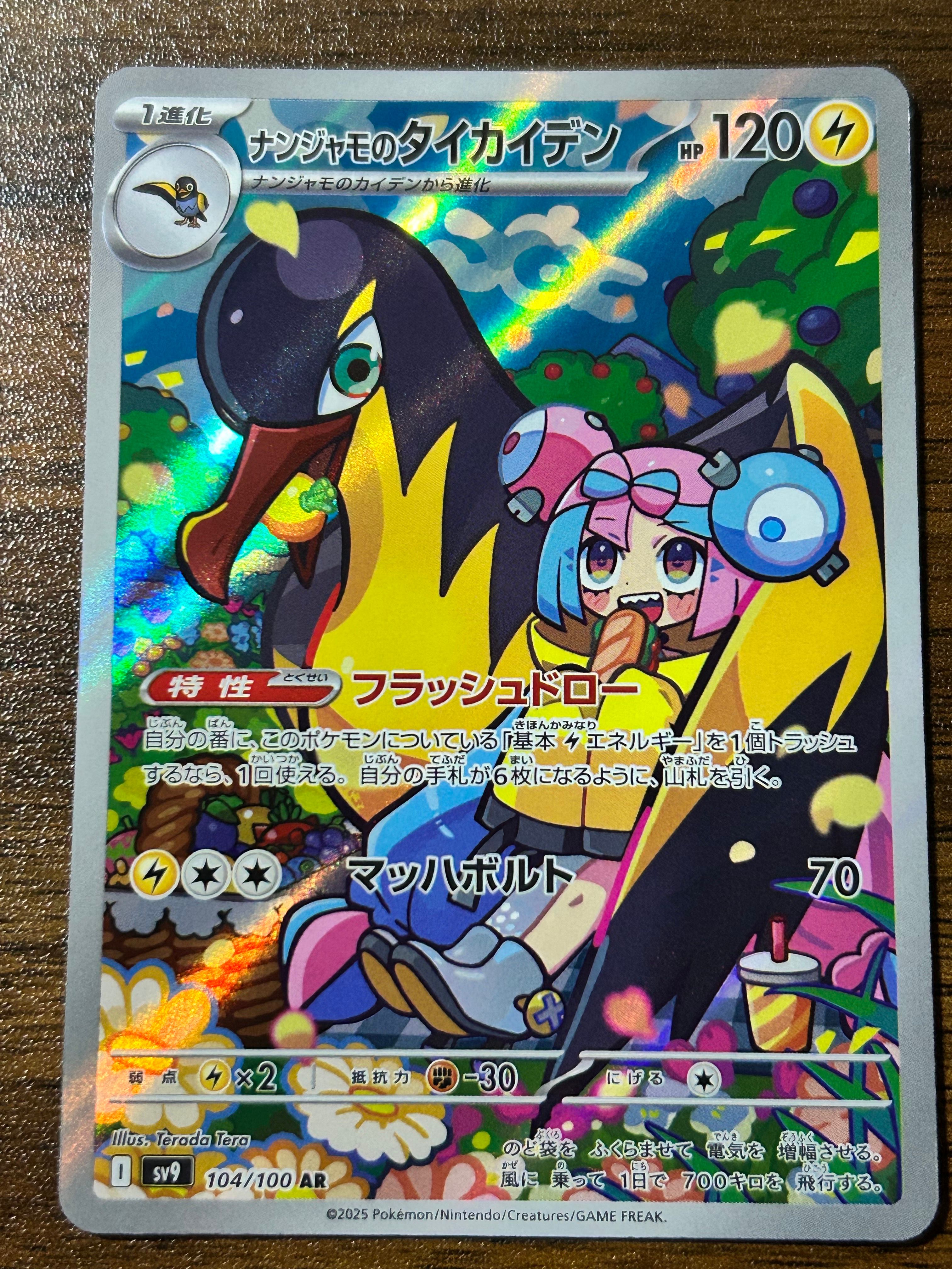 kilowattrel pokemon card value 082/193 - Paldea Evolved - Evolution Set - 2 Lot 30 Retreat Cost POKMON CARD GAME sv4a 251/190
