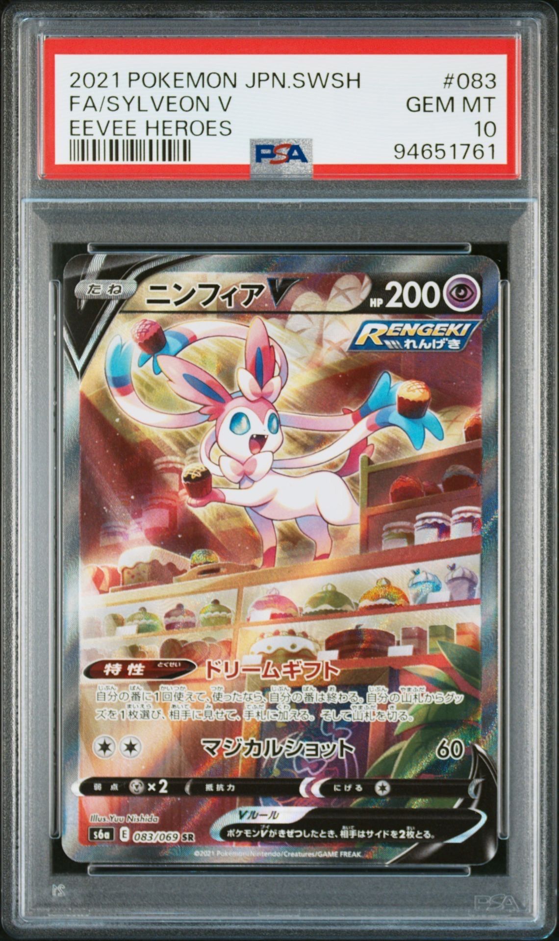 ニンフィアV SR: SA[S6a 083/069](強化拡張パック「イーブイヒーローズ」)