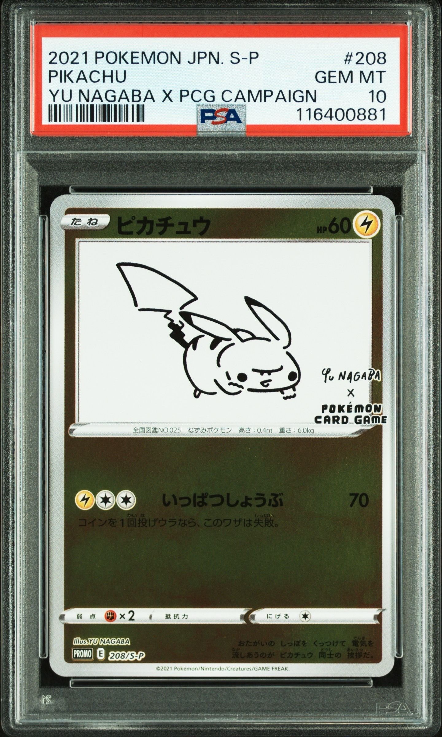 ピカチュウ:プロモ [S-P 208](「YU NAGABA×ポケモンカードゲーム」プロモーションカード「S-P」)