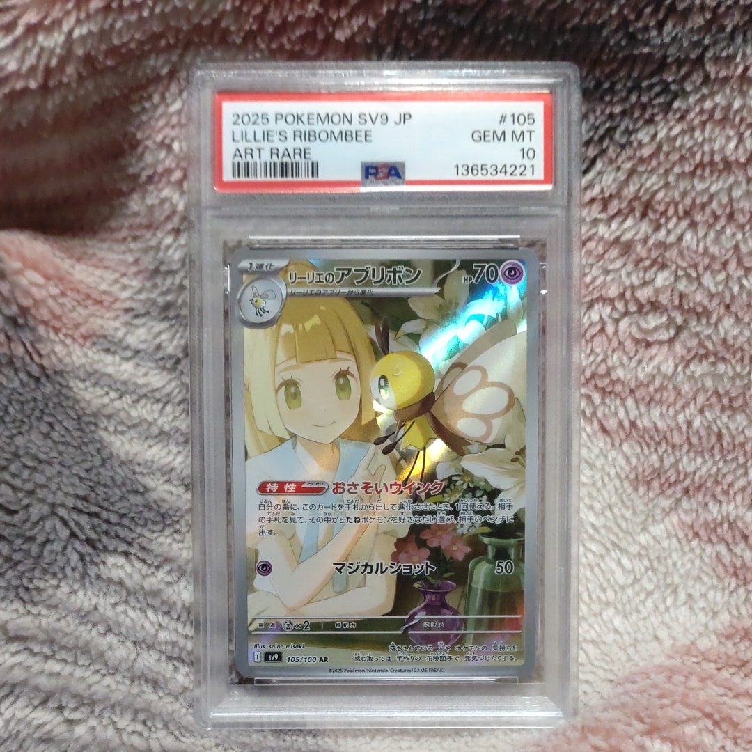 PSA10】カスミのコダック AR [SV9a 071/063](強化拡張パック「熱風の