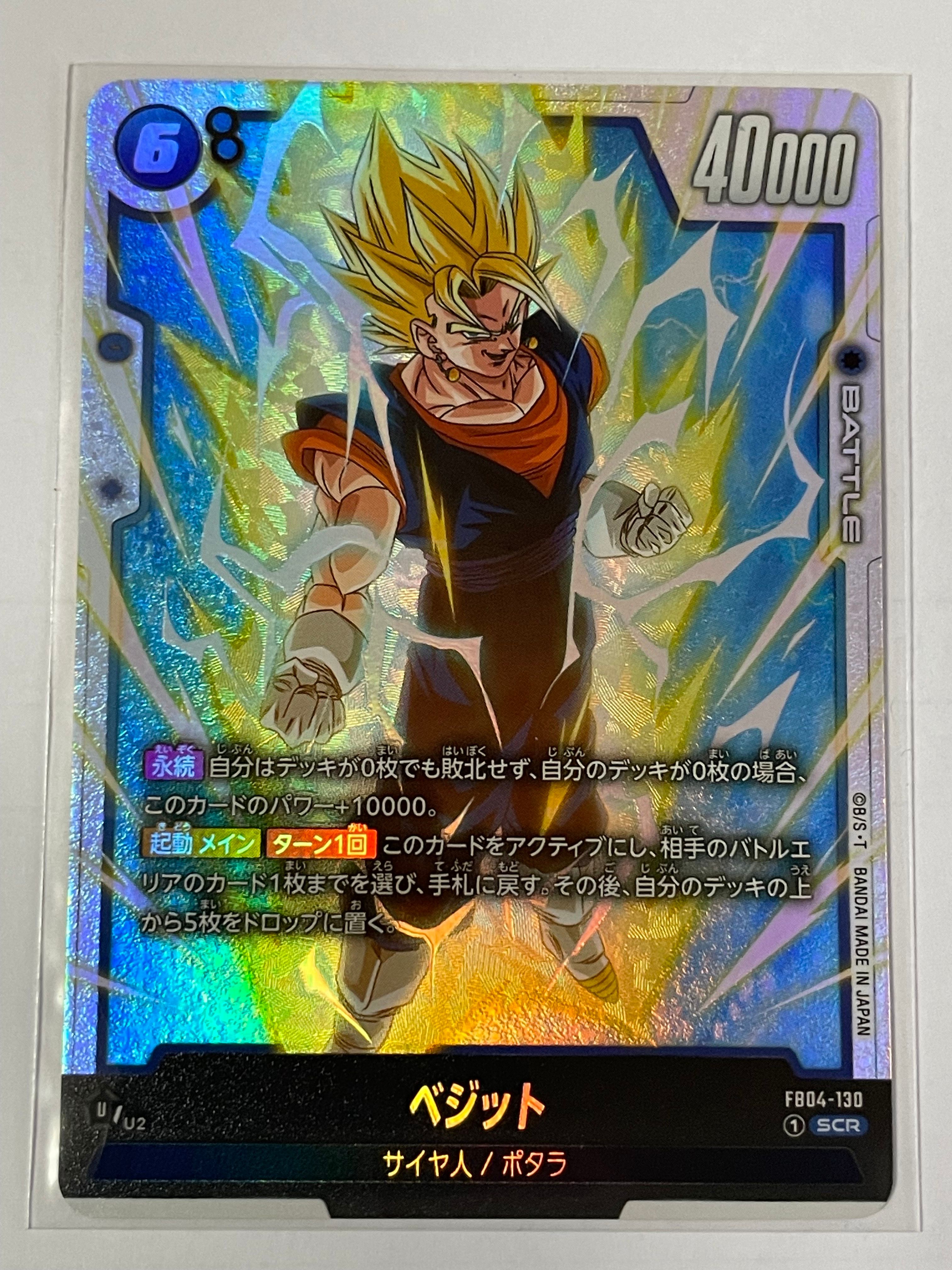 ベジット SCR [FB04-130](フュージョンワールド「ブースターパック