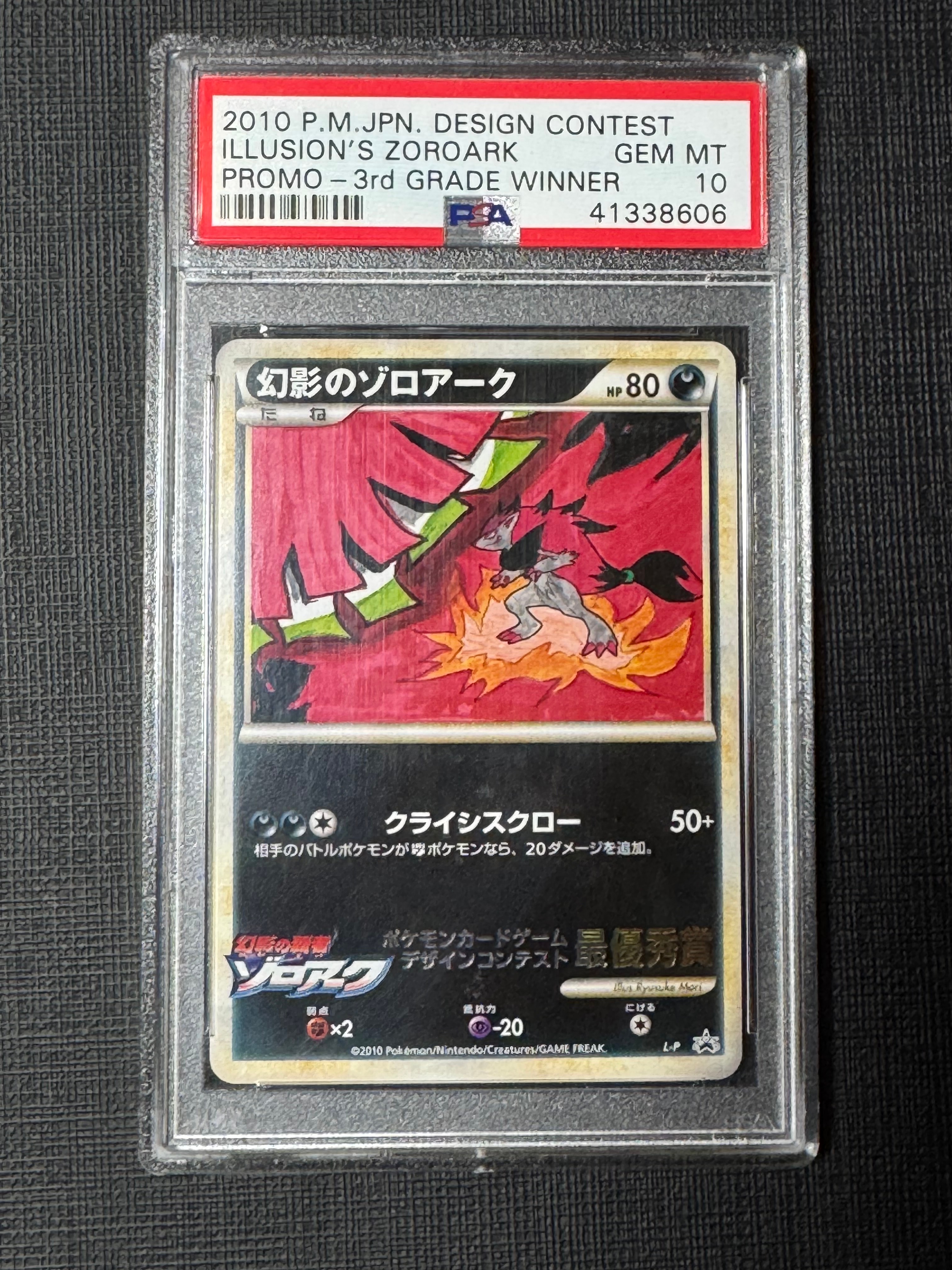 幻影のゾロアーク [L-P](プロモーションカード「ポケモンカードゲーム