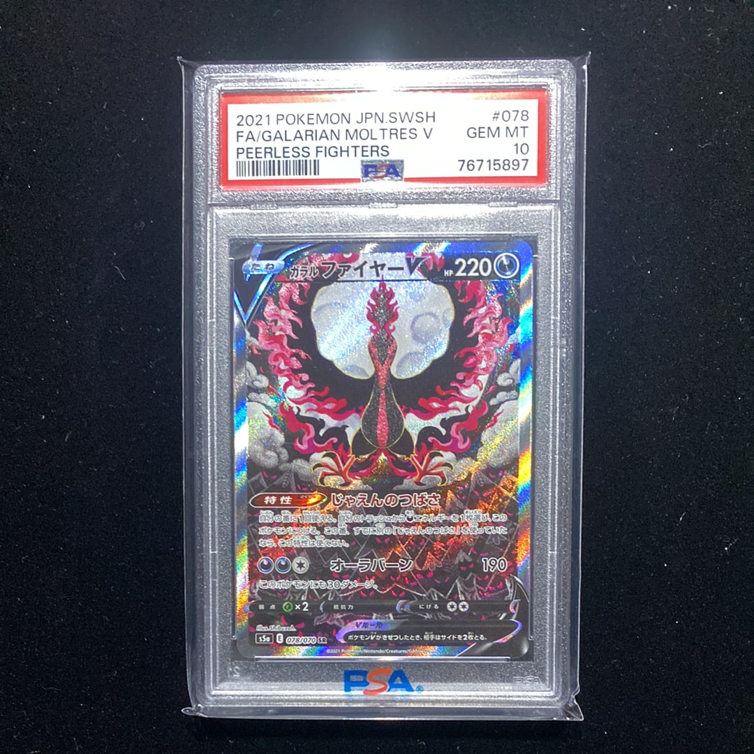 ガラルファイヤーV SR: SA[S5a 078/070](強化拡張パック「双璧のファイター」)