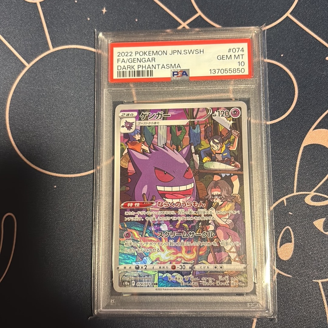 PSA10】ゲンガー CHR 074/071 ダークファンタズマ ゲンガー CHR PSA10 PSA10】ゲンガー CHR 074/071 ダークファンタズマ ゲンガー CHR PSA10