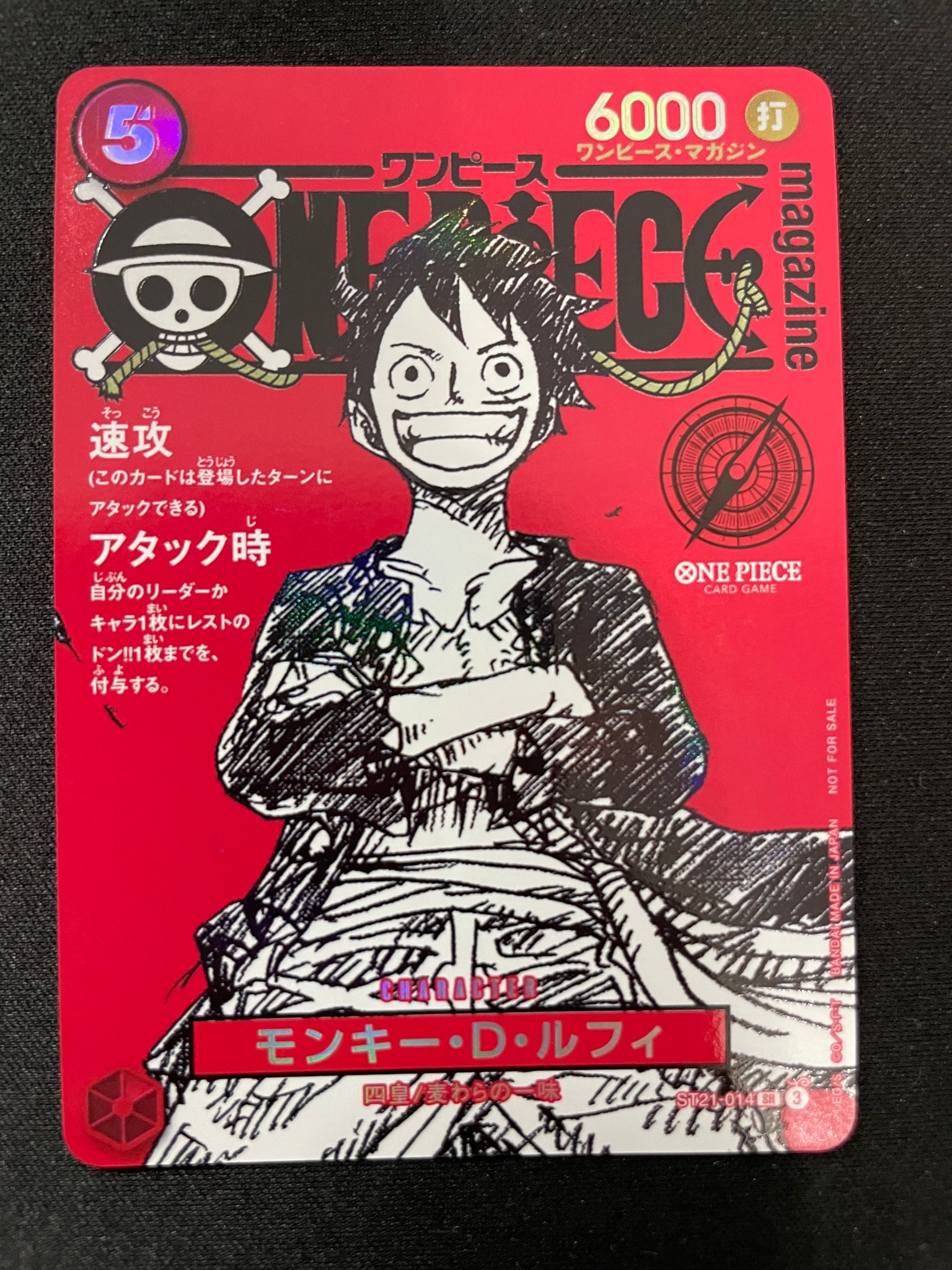 モンキー・D・ルフィ SR [ST21-014](プロモーションカード「ワンピースマガジン 特集 週刊少年ジャンプとワンピース 020」)