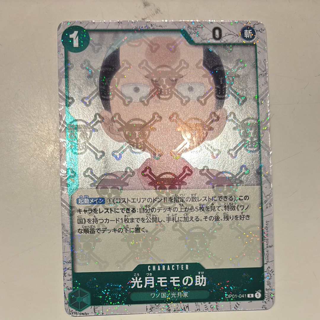 光月モモの助 R : 海賊旗フォイル [OP01-041](プレミアムブースター「ONE PIECE CARD THE BEST」)