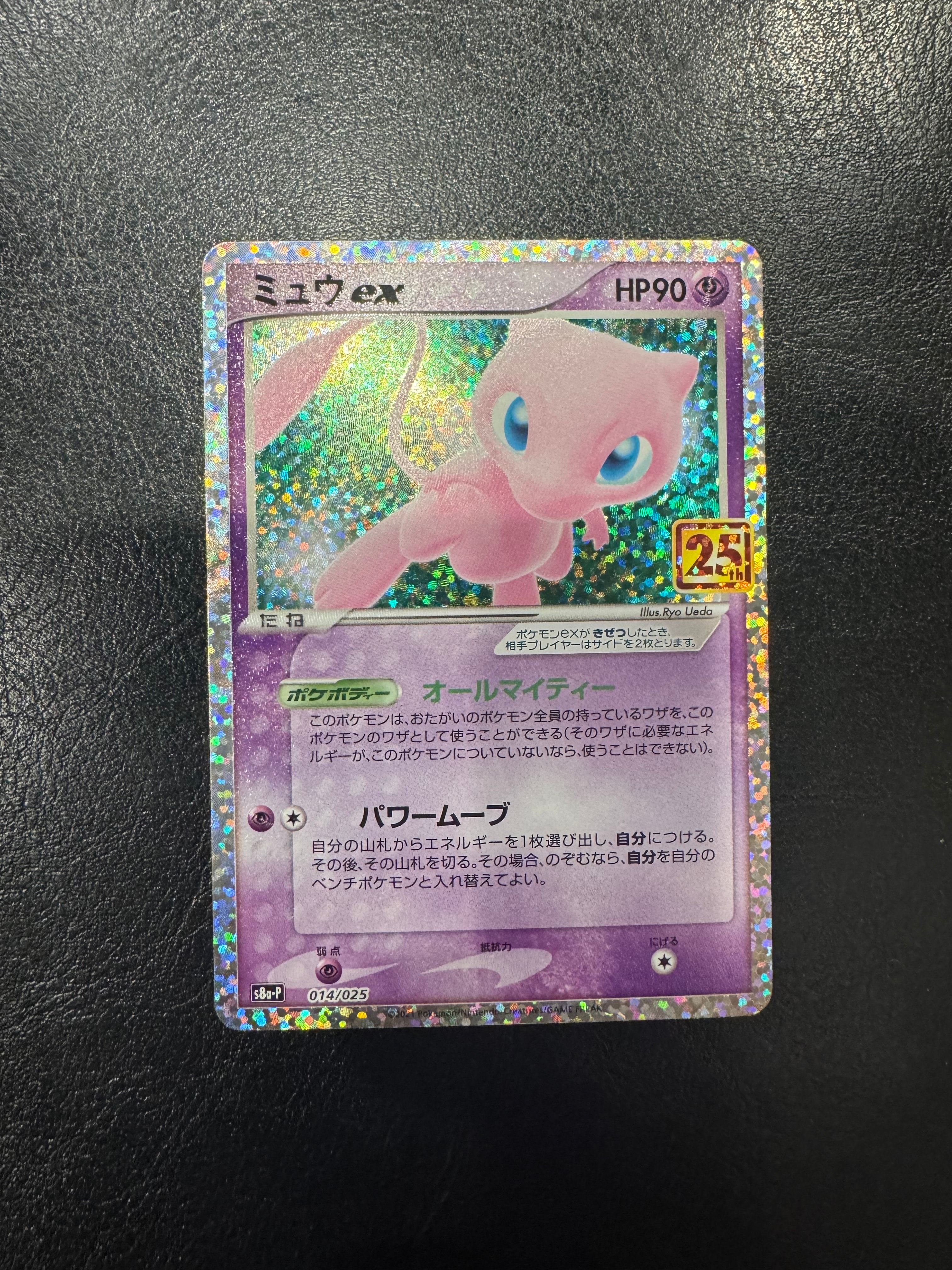 ミュウex: プロモ[S8a-P 014/025](プロモカードパック 25th ANNIVERSARY edition)