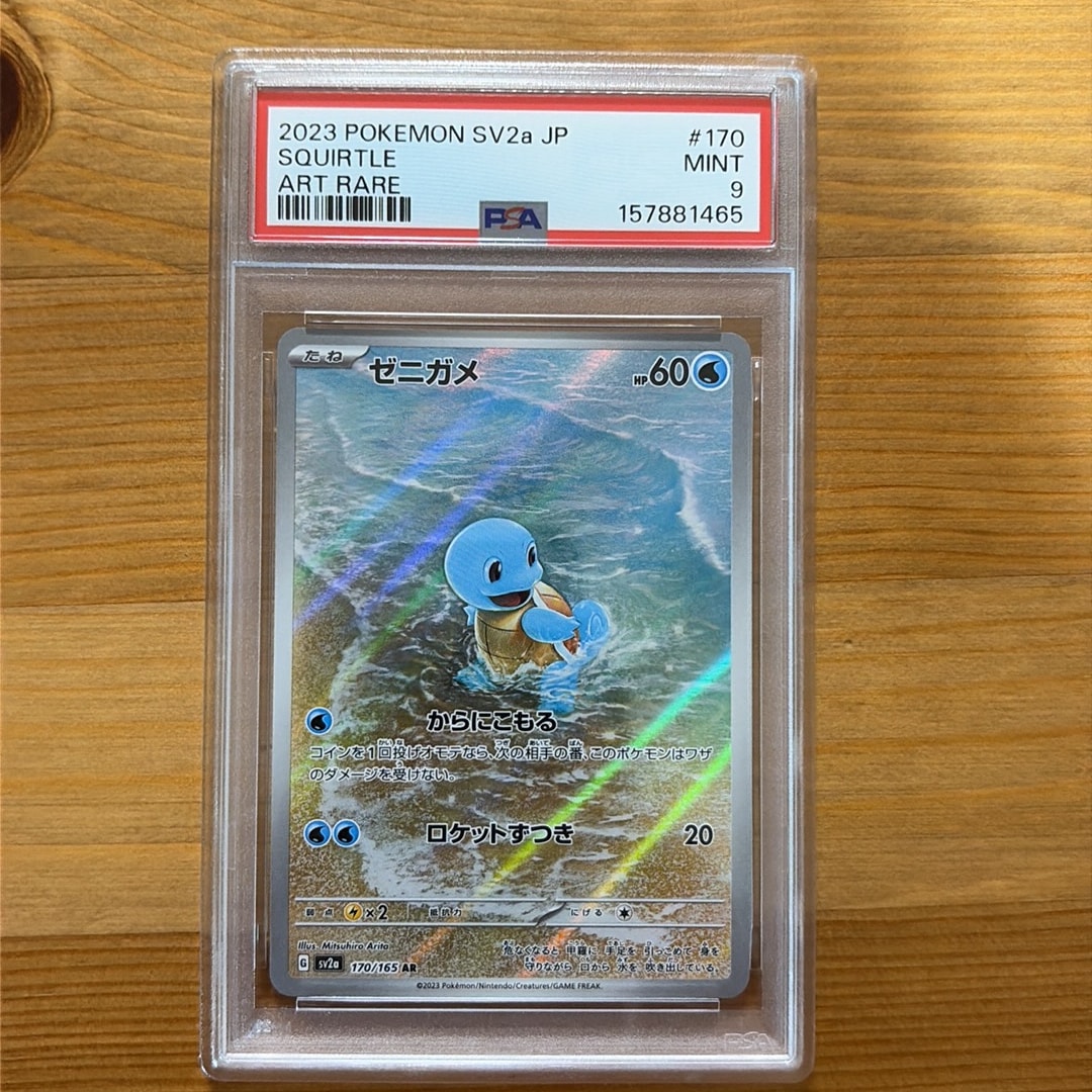 ゼニガメ AR[SV2a 170/165](強化拡張パック「ポケモンカード151」)