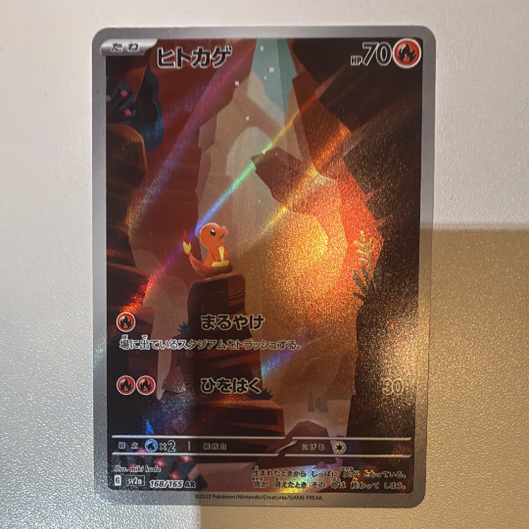 ヒトカゲ AR[SV2a 168/165](強化拡張パック「ポケモンカード151」)