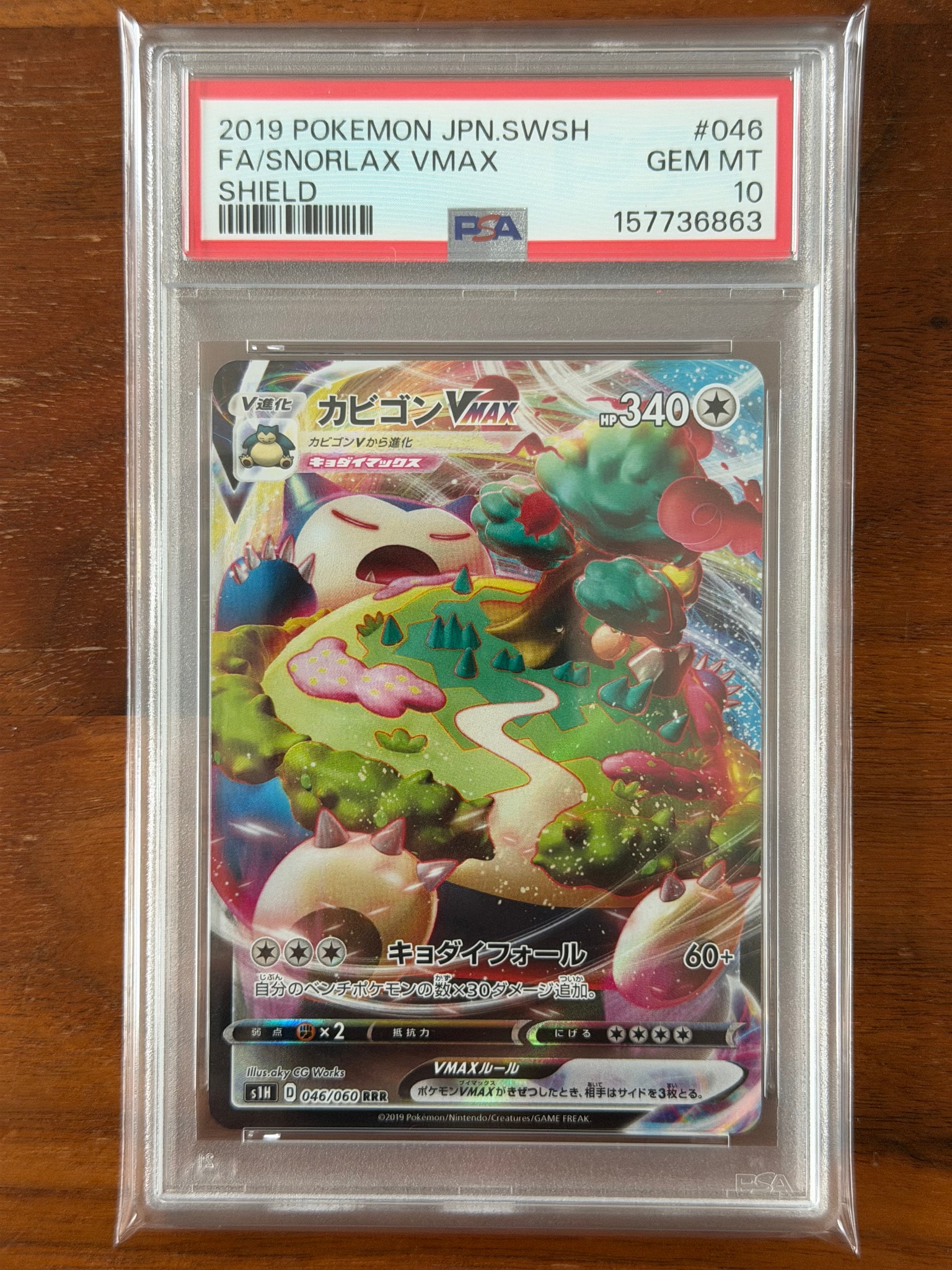PSA10】カビゴンVMAX RRR[S1H 046/060](拡張パック「シールド」) 1枚の