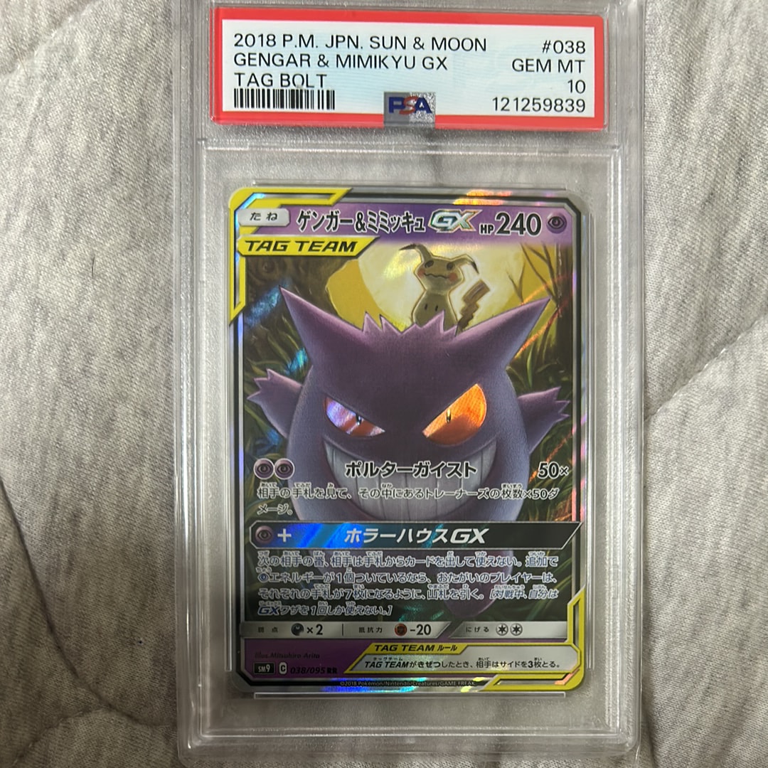 ゲンガー&ミミッキュGX RR [SM9 038/095](拡張パック「タッグボルト」)