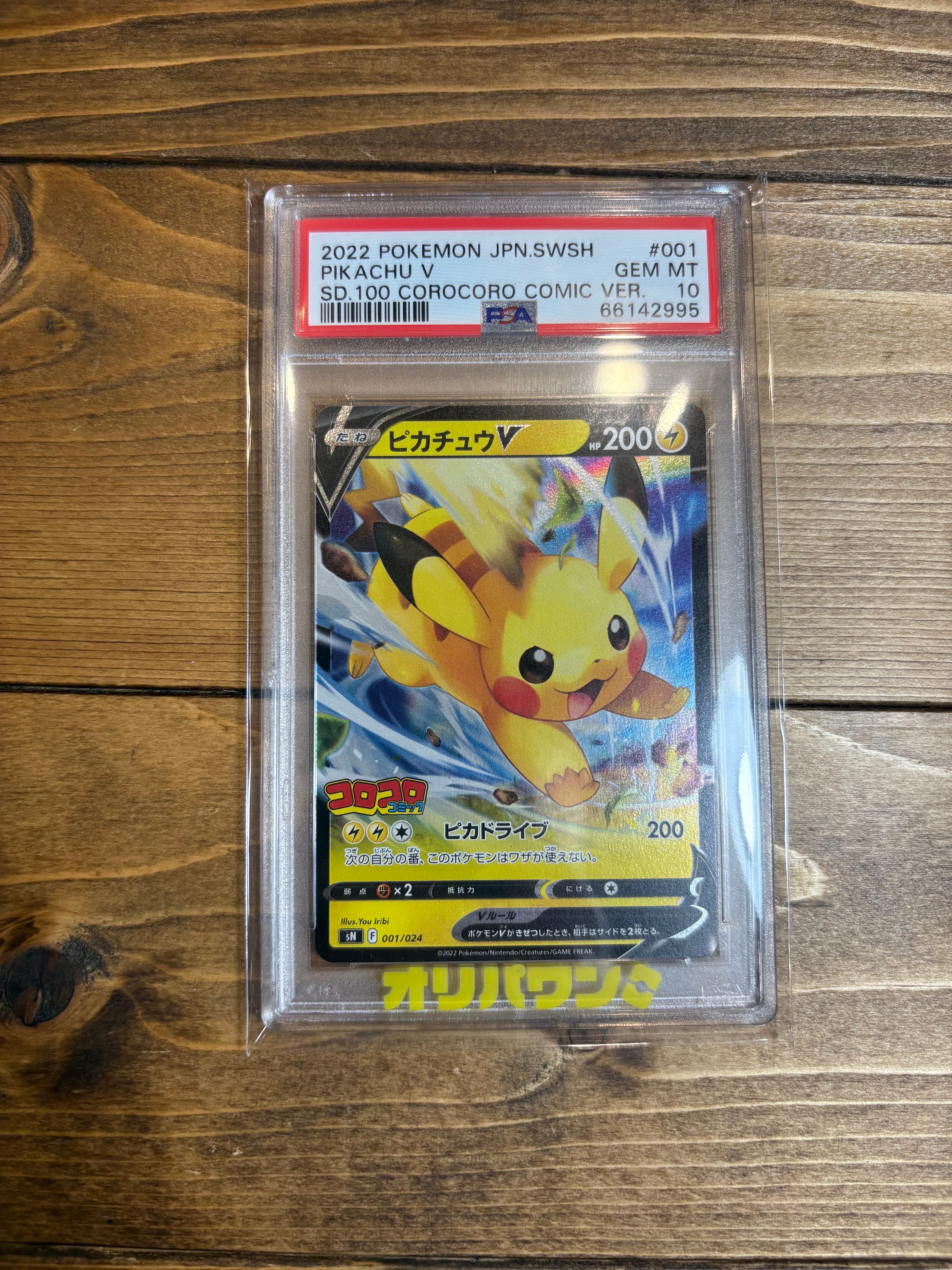 2022 ピカチュウ V SD.100 COROCORO PSA10】ピカチュウV [SN 001/024](スタートデッキ100 コロコロコミック