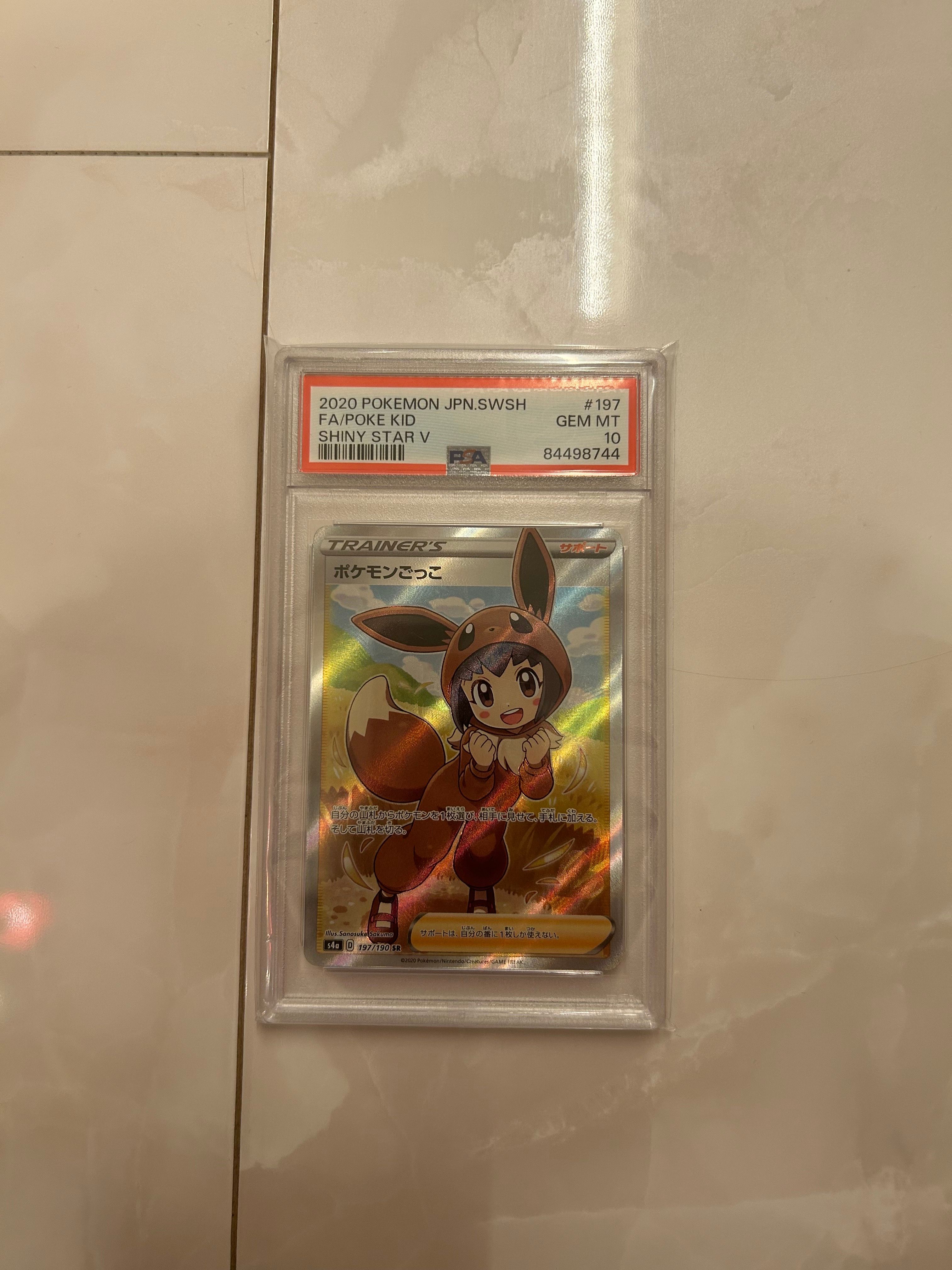 ポケモンごっこ SR[S4a 197/190](ハイクラスパック「シャイニースターV」)