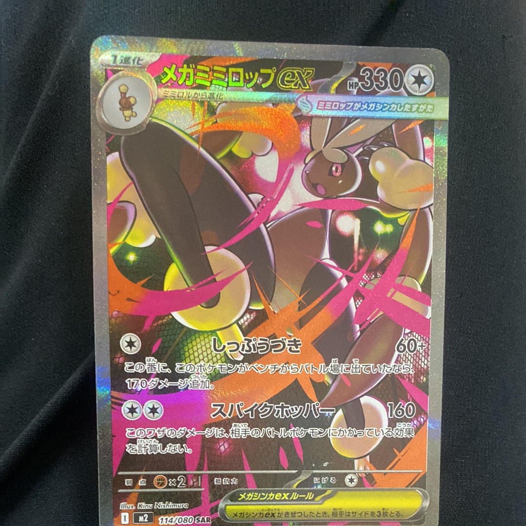 メガミミロップex SAR [M2 114/080](拡張パック「インフェルノX」)