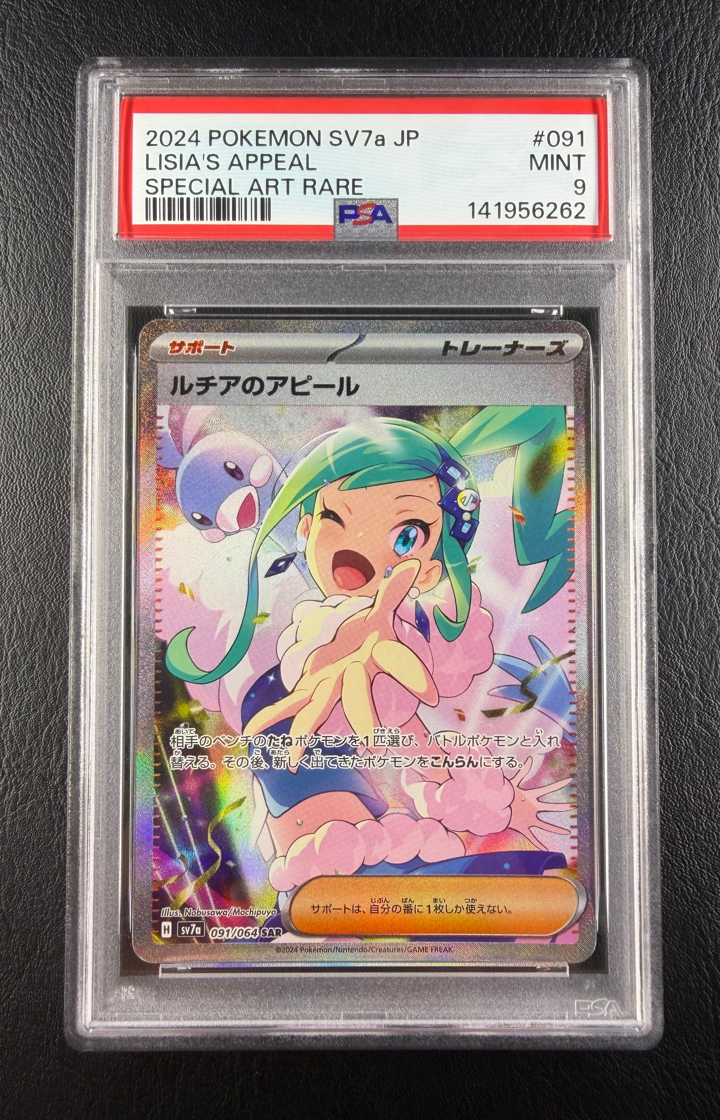 シロナ&カトレア SR[SM12 106/095](拡張パック「オルタージェネシス