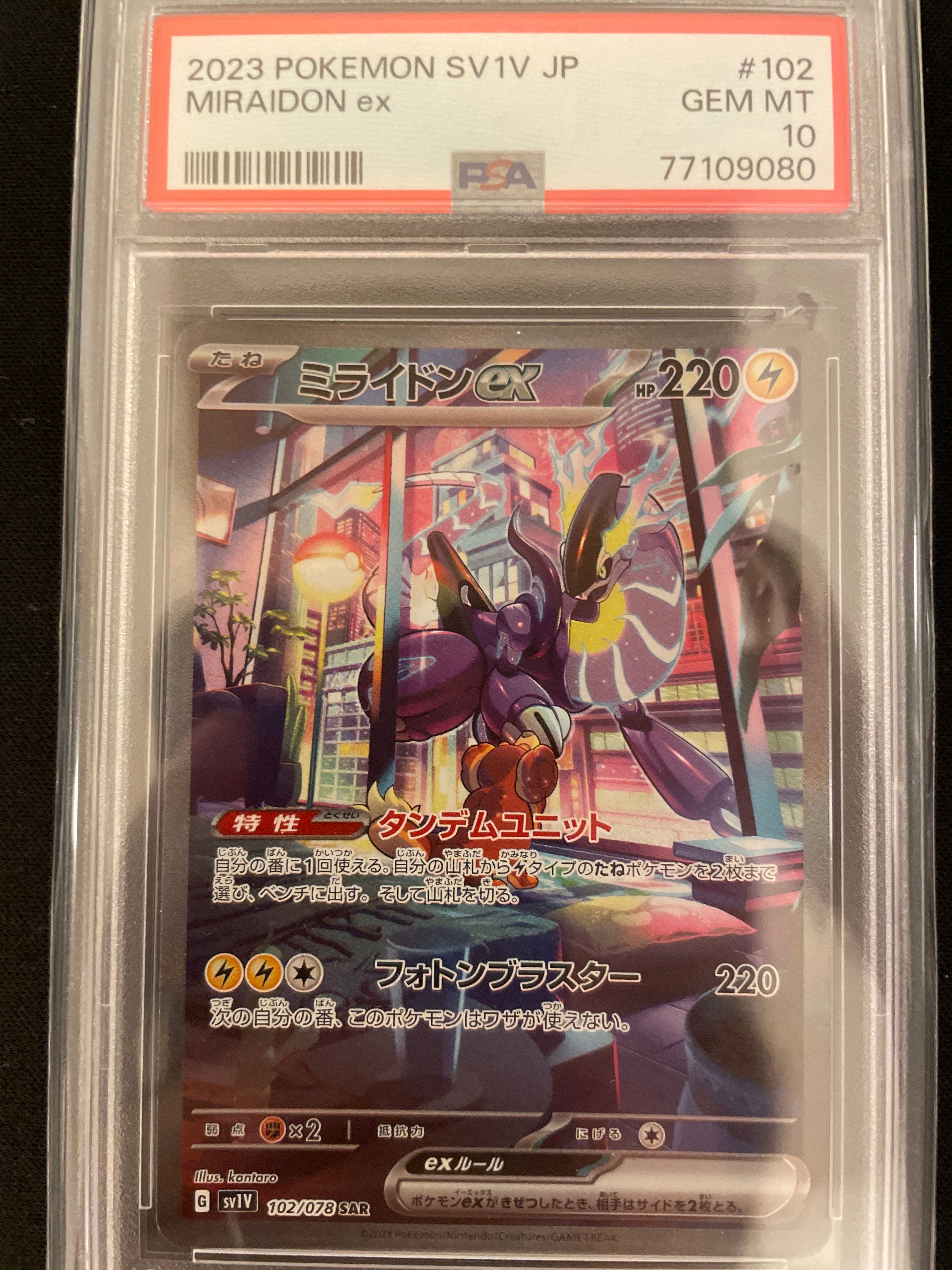 ミライドンex SAR[SV1V 102/078](スカーレット&バイオレット 拡張パック「バイオレットex」)