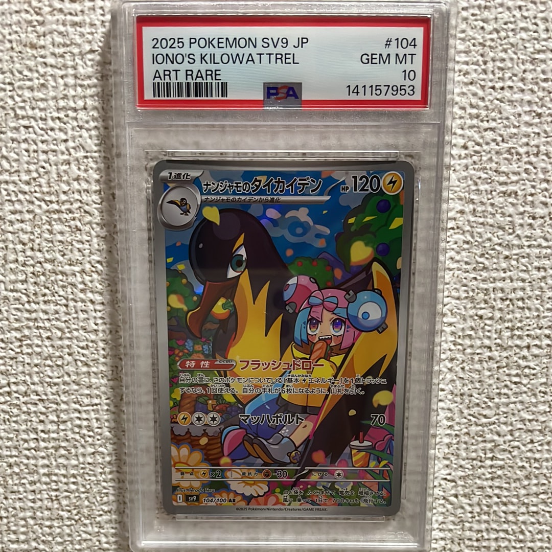 【psa10】ラニュイ SR SM8b GXウルトラシャイニー ラニュイ SR[SM8b 160/150](ハイクラスパック「GXウルトラシャイニー