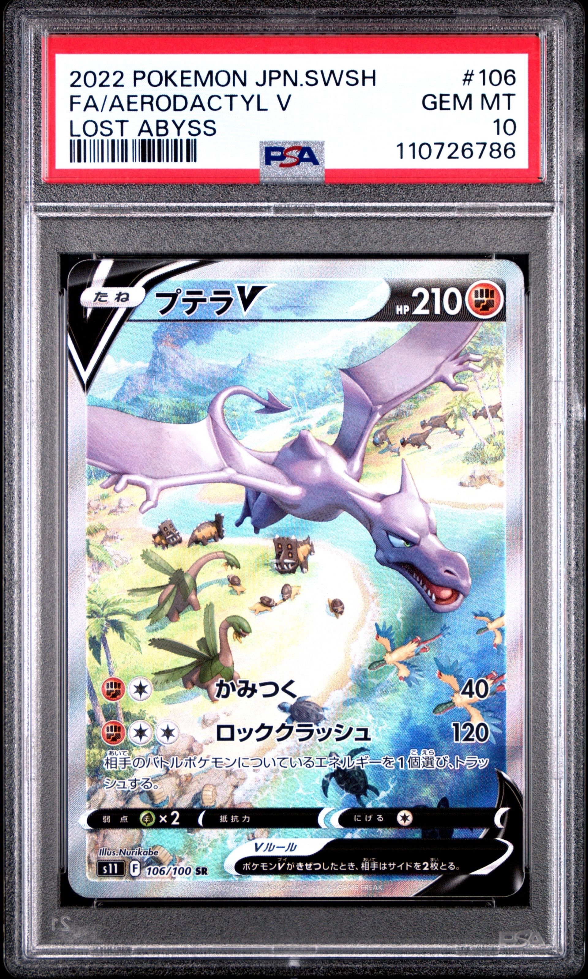 プテラV SR: SA[S11 106/100](拡張パック「ロストアビス」)