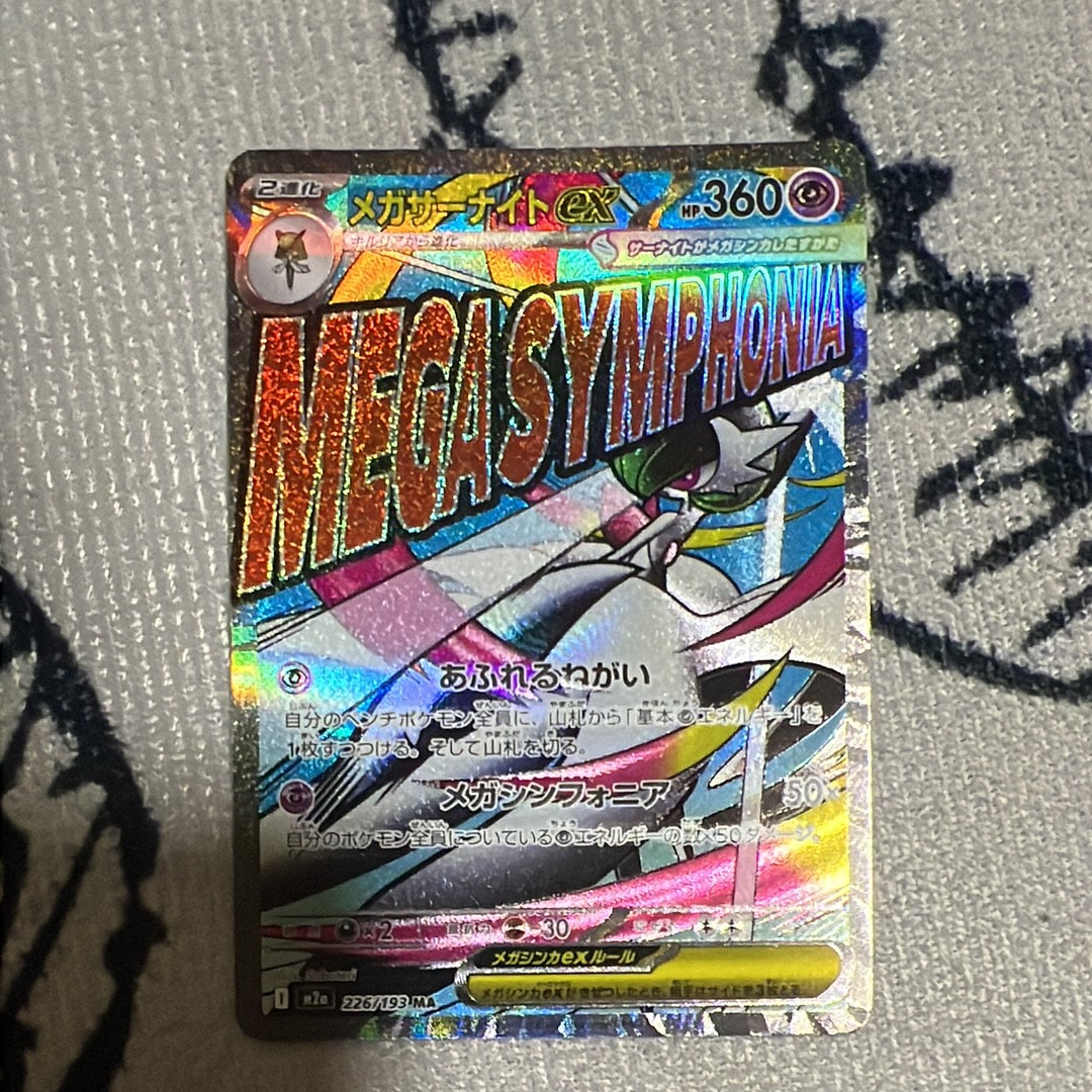 メガサーナイトex MA [M2a 226/193](ハイクラスパック「MEGAドリームex」)