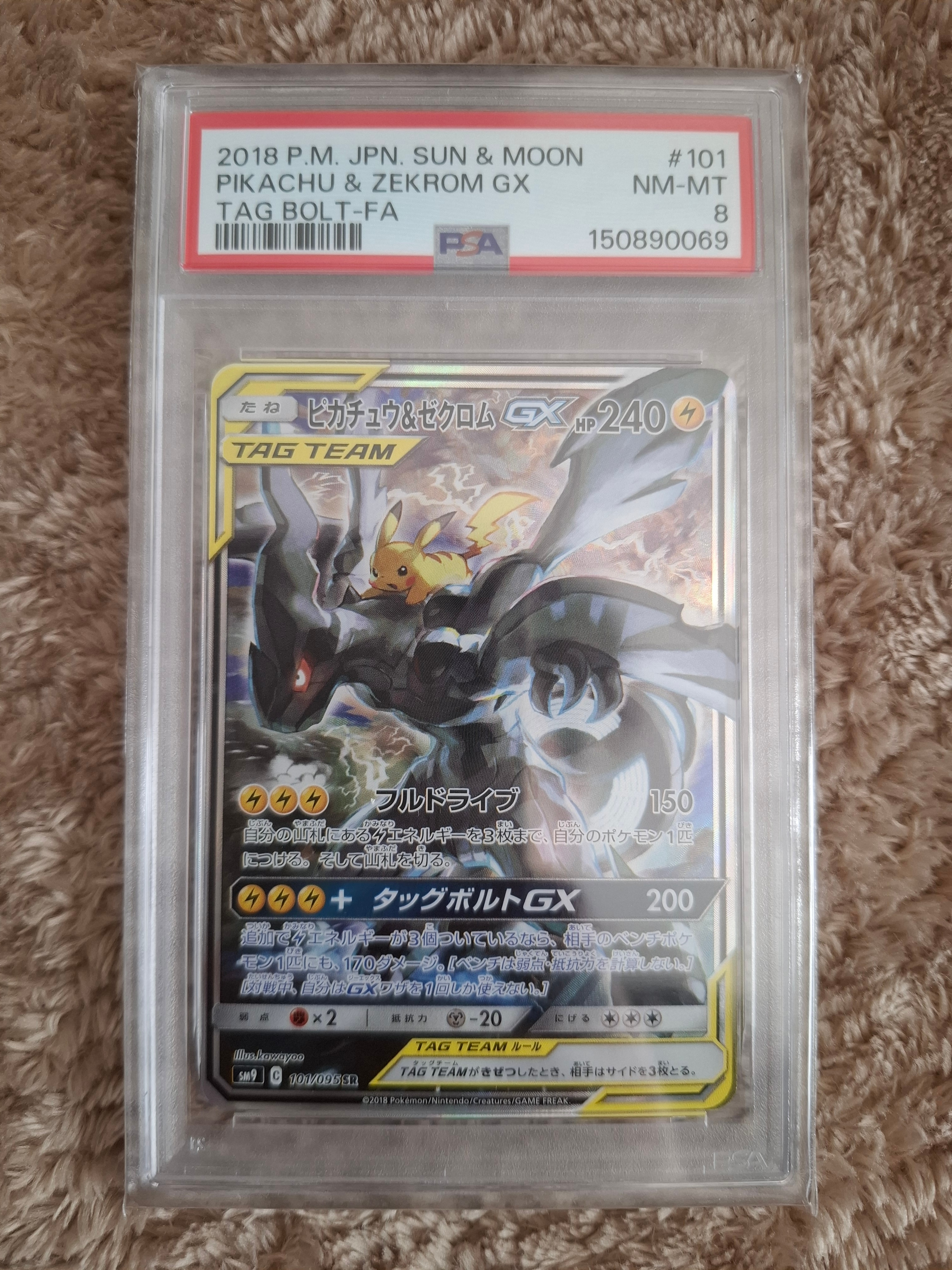 ピカチュウ&ゼクロムGX SR: SA [SM9 101/095](拡張パック「タッグボルト」)