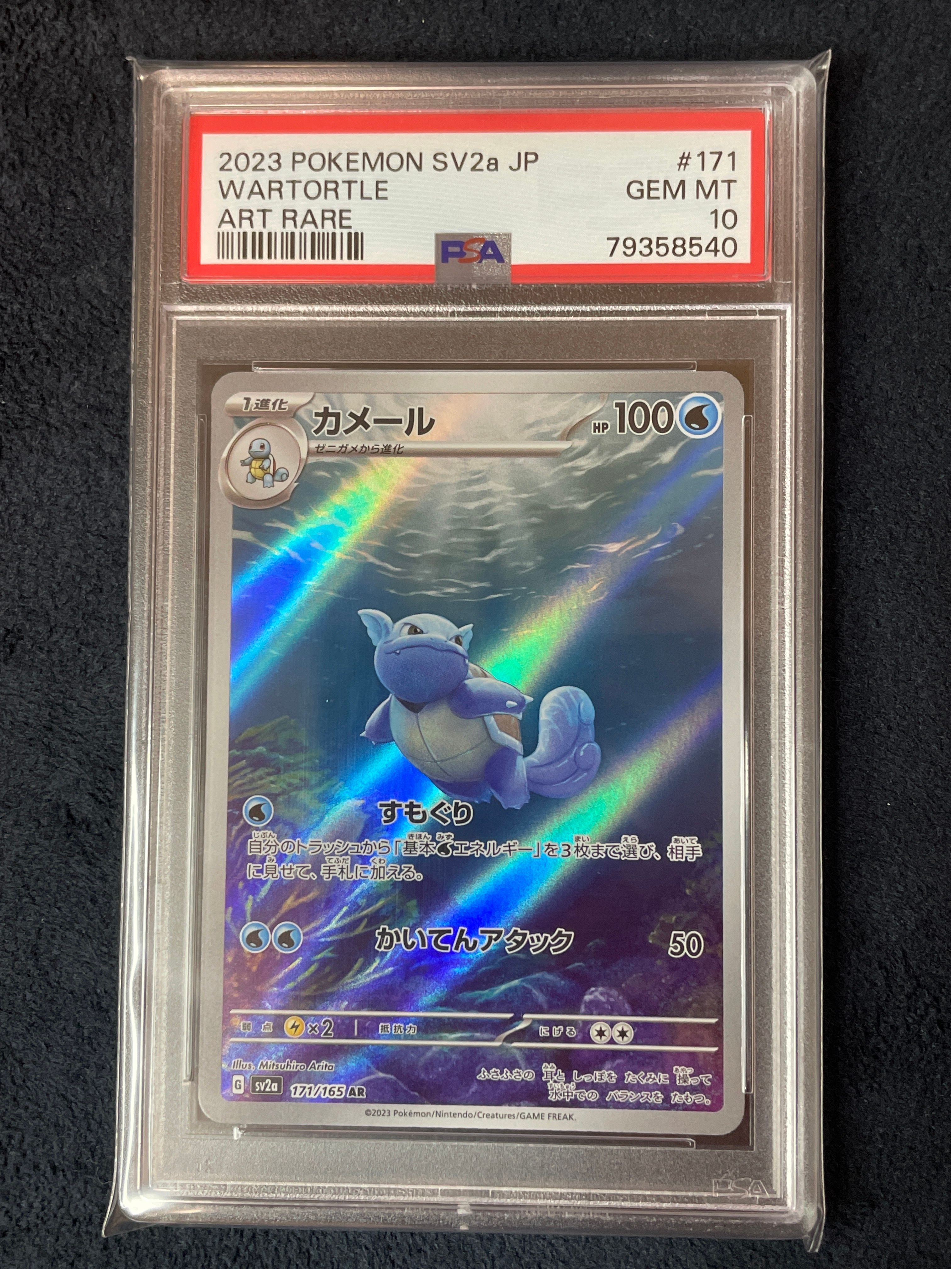 カメール AR[SV2a 171/165](強化拡張パック「ポケモンカード151」)