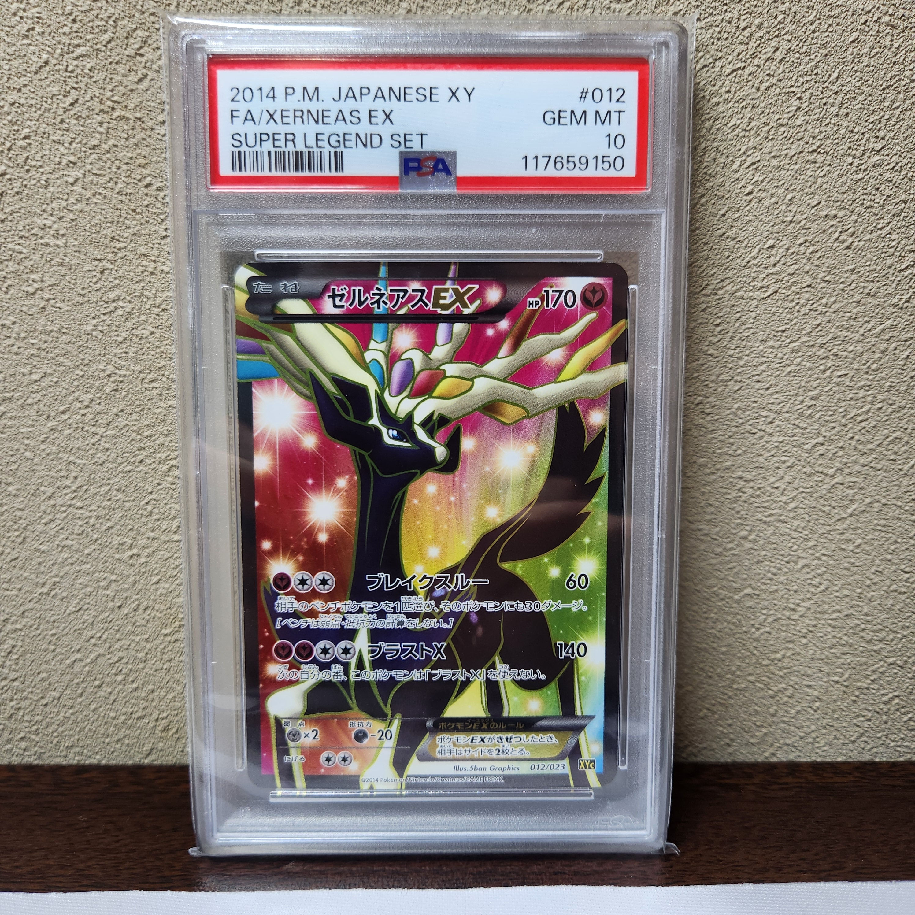 PSA10】ゼルネアスEX [XYC 012/023](スーパーレジェンドセット60