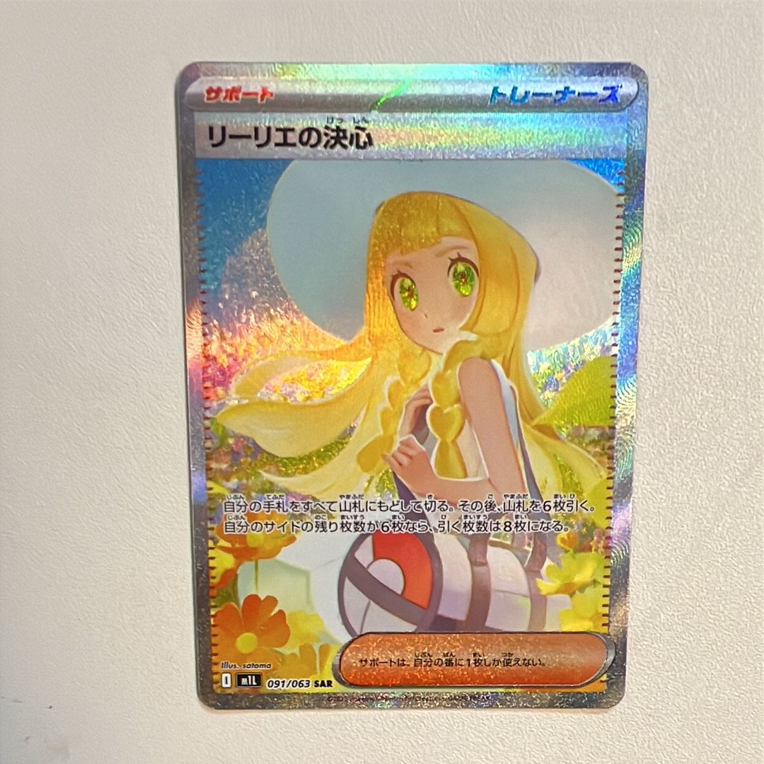 リーリエの決心 SAR [M1L 091/063](拡張パック「メガブレイブ」)