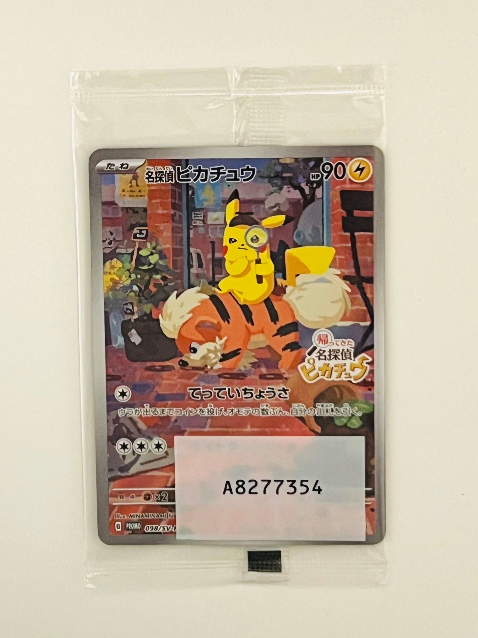 名探偵ピカチュウ: プロモ [SV-P 098](プロモーションカード「SV-P」)