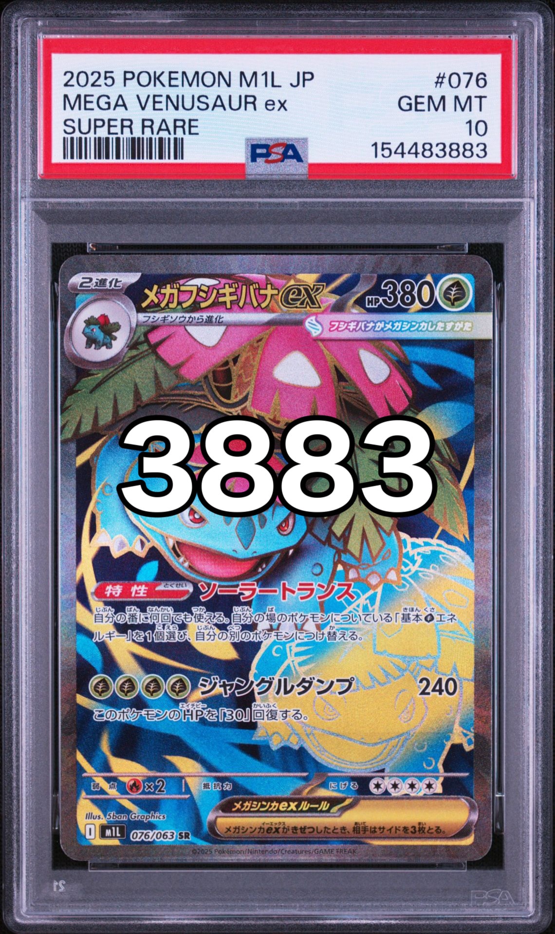 メガフシギバナex SR [M1L 076/063](拡張パック「メガブレイブ」)通販