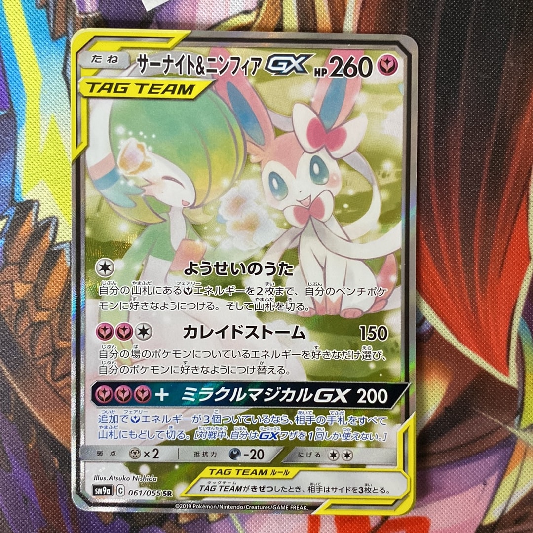 サーナイト&ニンフィアGX SR: SA[SM9a 061/055](強化拡張パック「ナイトユニゾン」)
