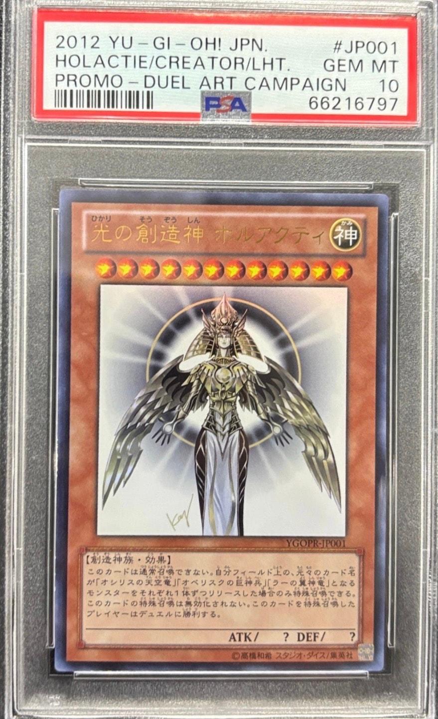 光の創造神 ホルアクティ UR [YGOPR-JP001](光の創造神 ホルアクティ