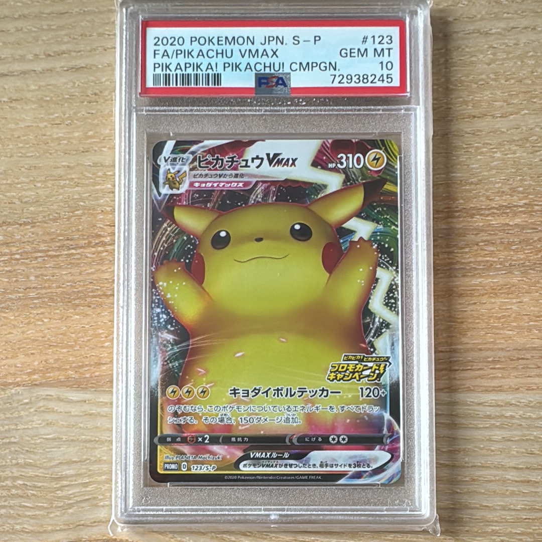 ピカチュウVMAX(バンザイピカチュウ): プロモ[S-P 123](ピカピカ!ピカチュウ!プロモカードキャンペーン)