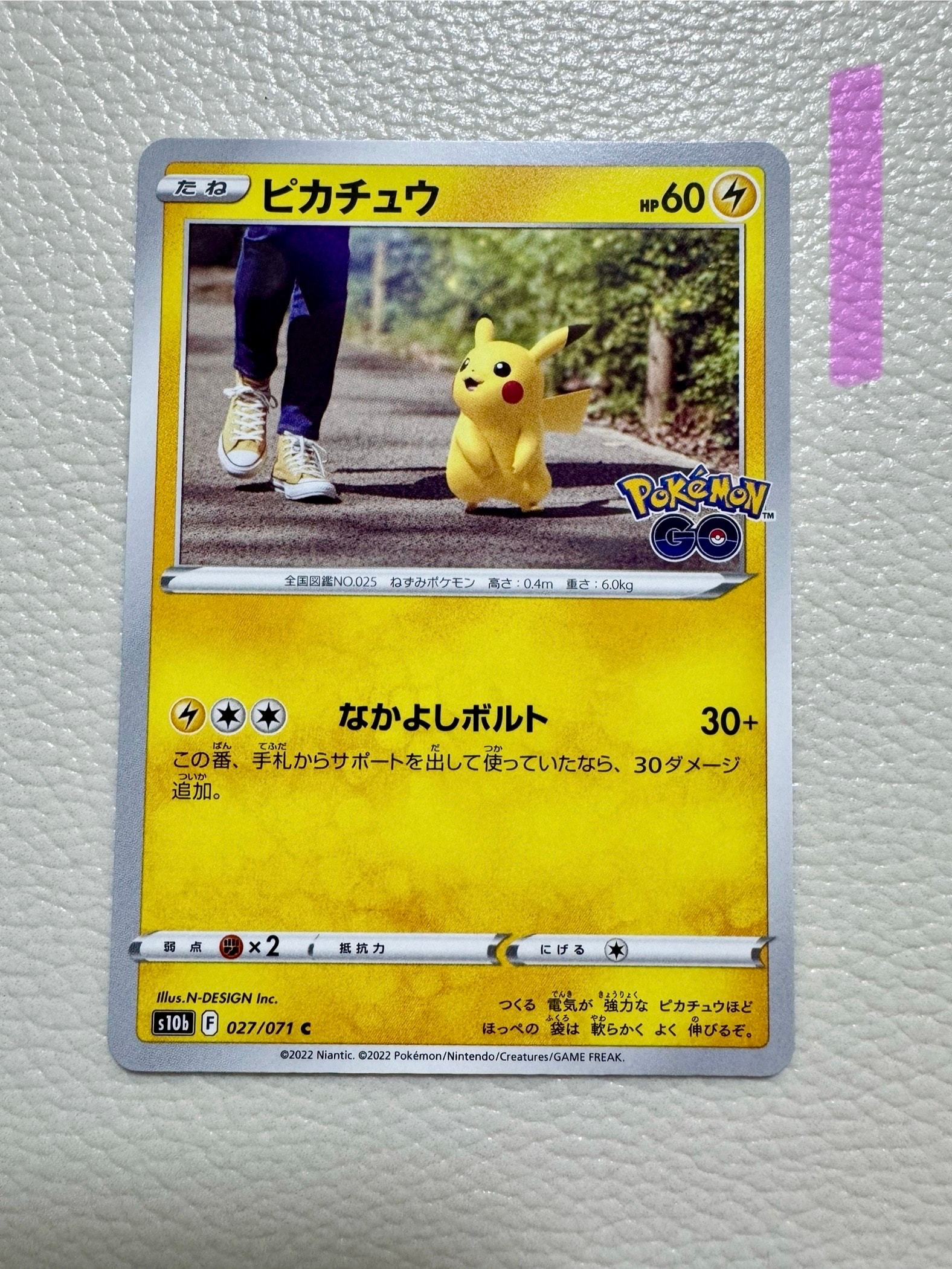 ピカチュウ C[s10b 027/071](強化拡張パック「Pokemon GO」)